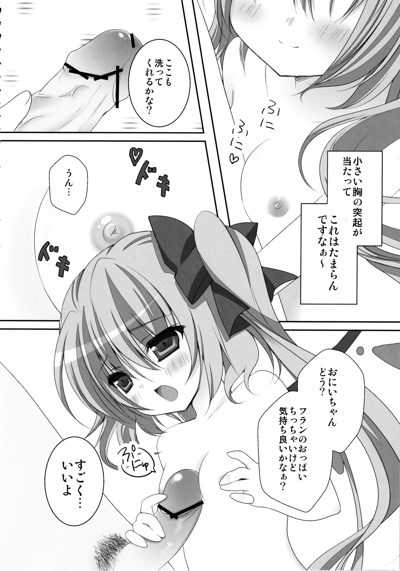 フランちゃん総集編～おにいちゃんと一緒に～ - page55