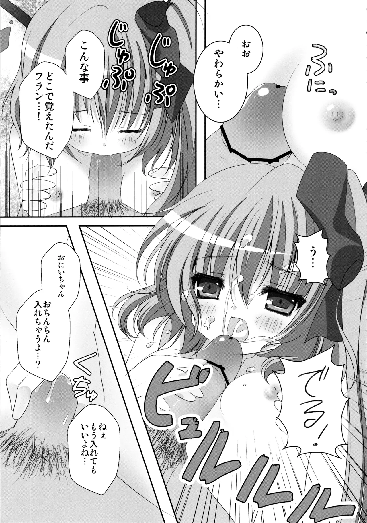 フランちゃん総集編～おにいちゃんと一緒に～ - page56