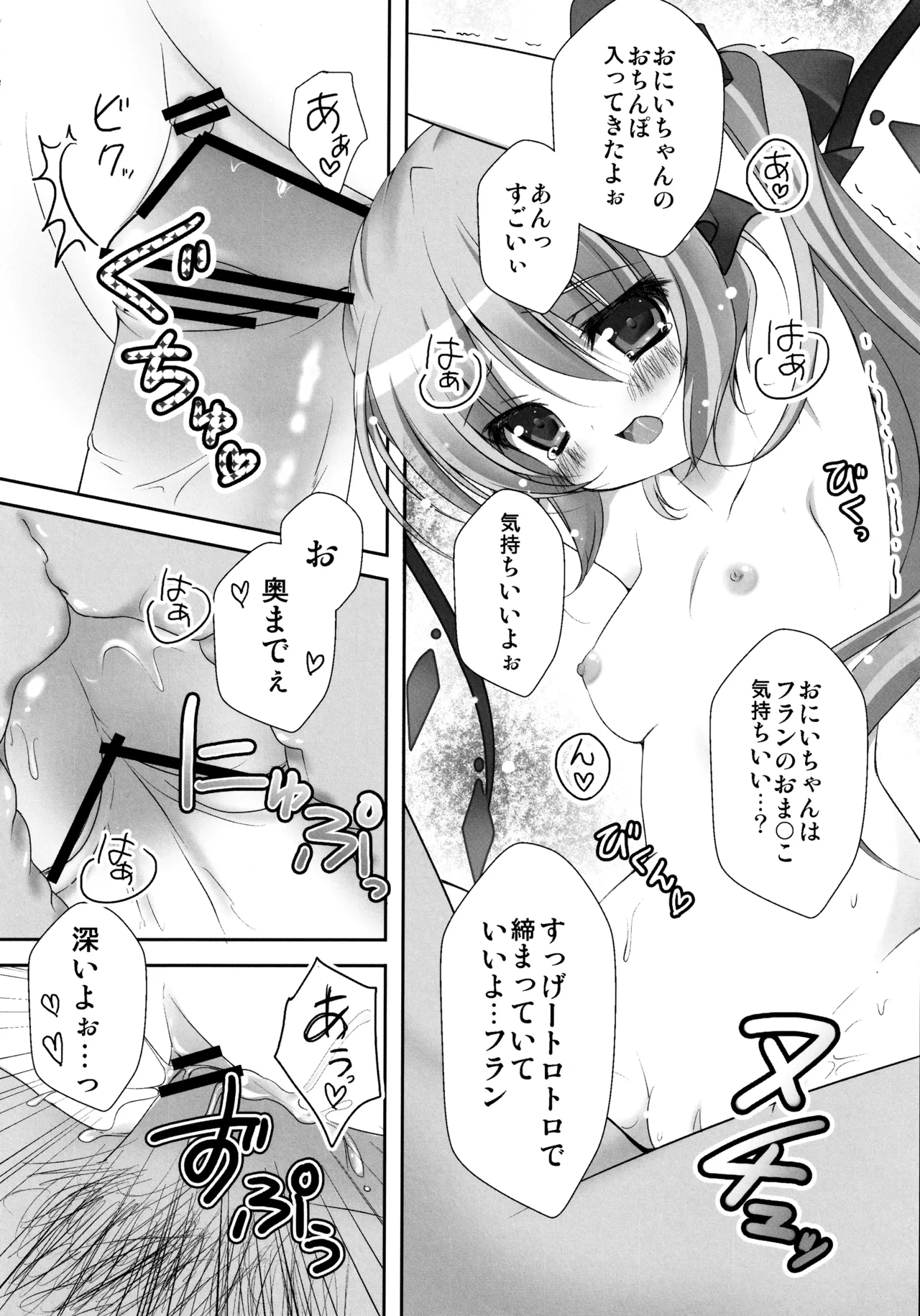 フランちゃん総集編～おにいちゃんと一緒に～ - page57