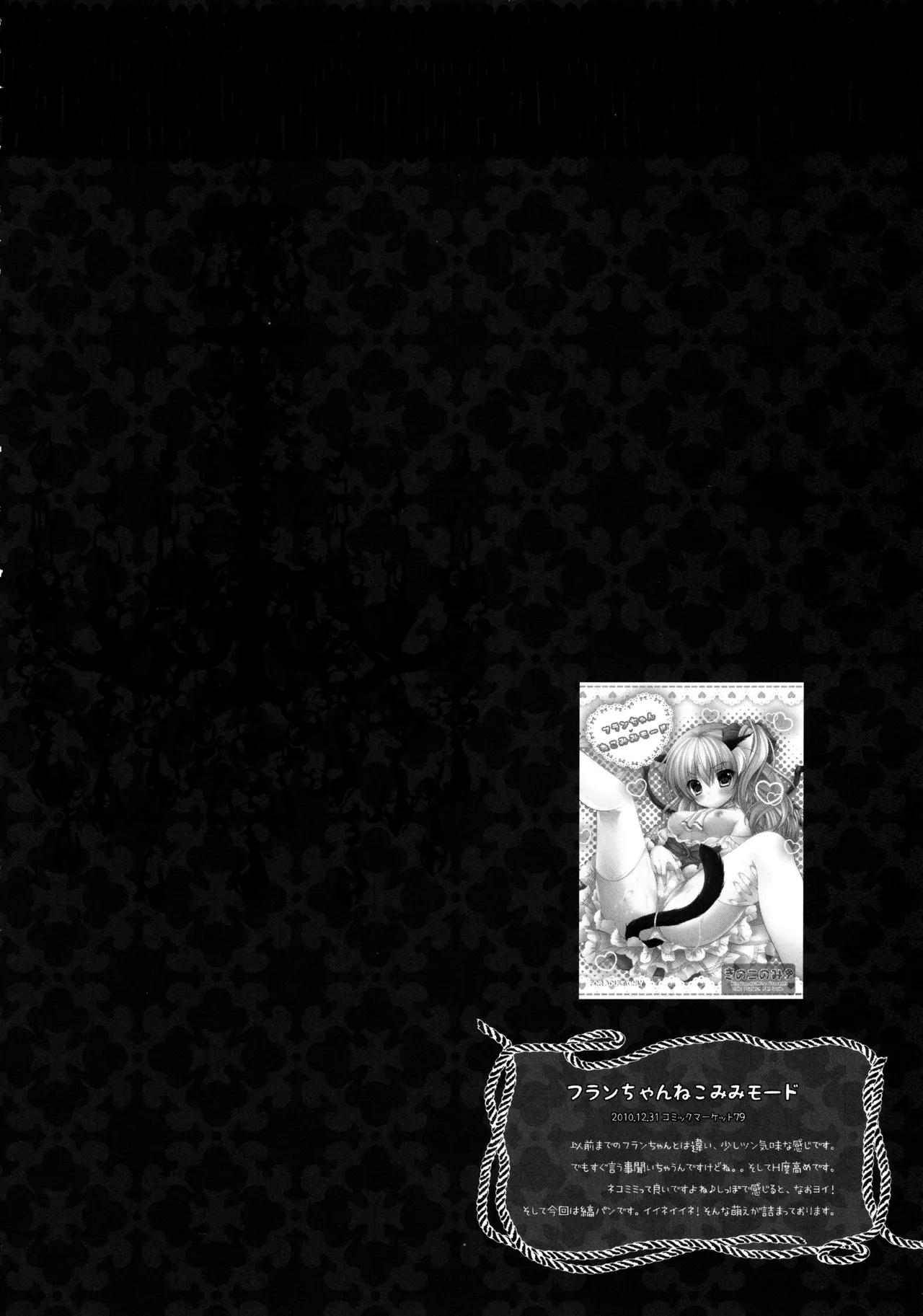 フランちゃん総集編～おにいちゃんと一緒に～ - page63