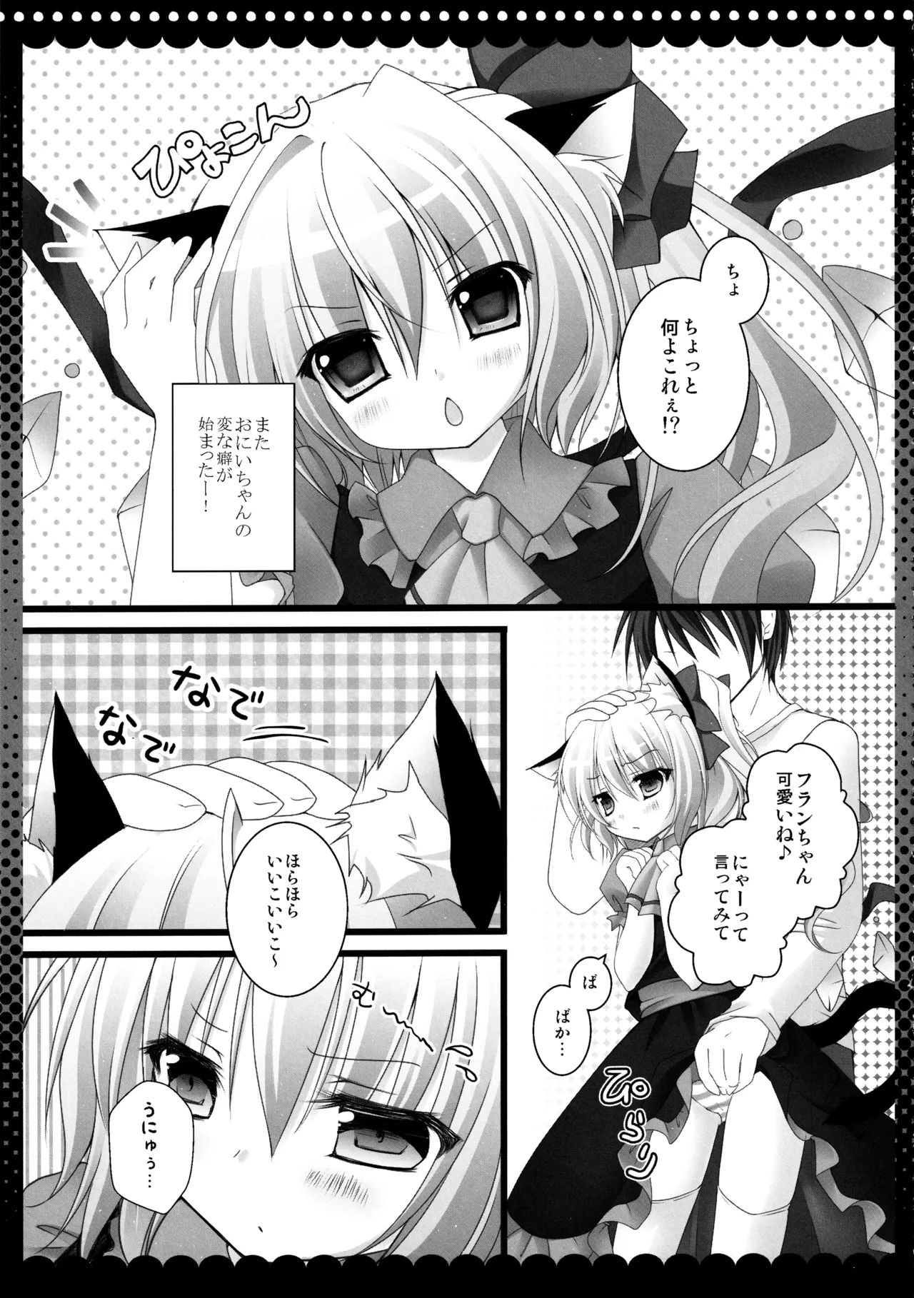 フランちゃん総集編～おにいちゃんと一緒に～ - page64