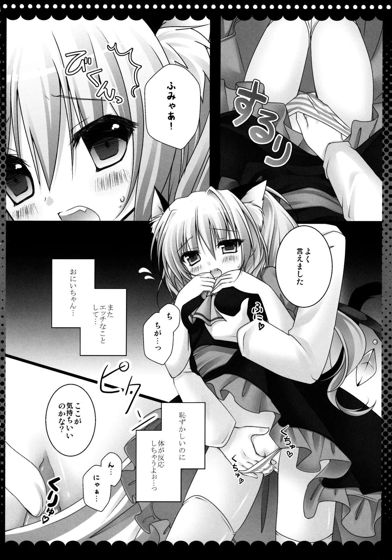 フランちゃん総集編～おにいちゃんと一緒に～ - page65
