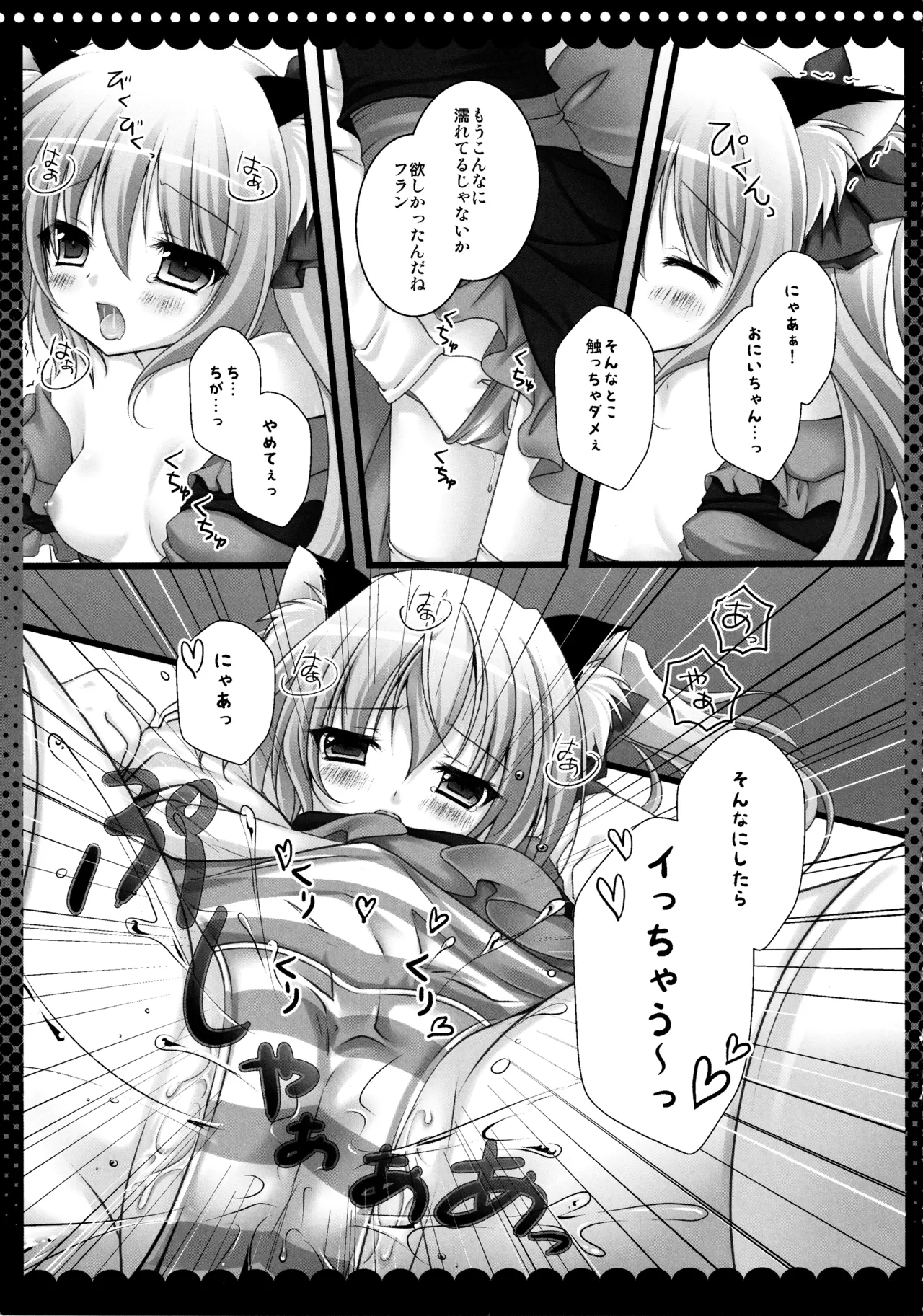 フランちゃん総集編～おにいちゃんと一緒に～ - page66