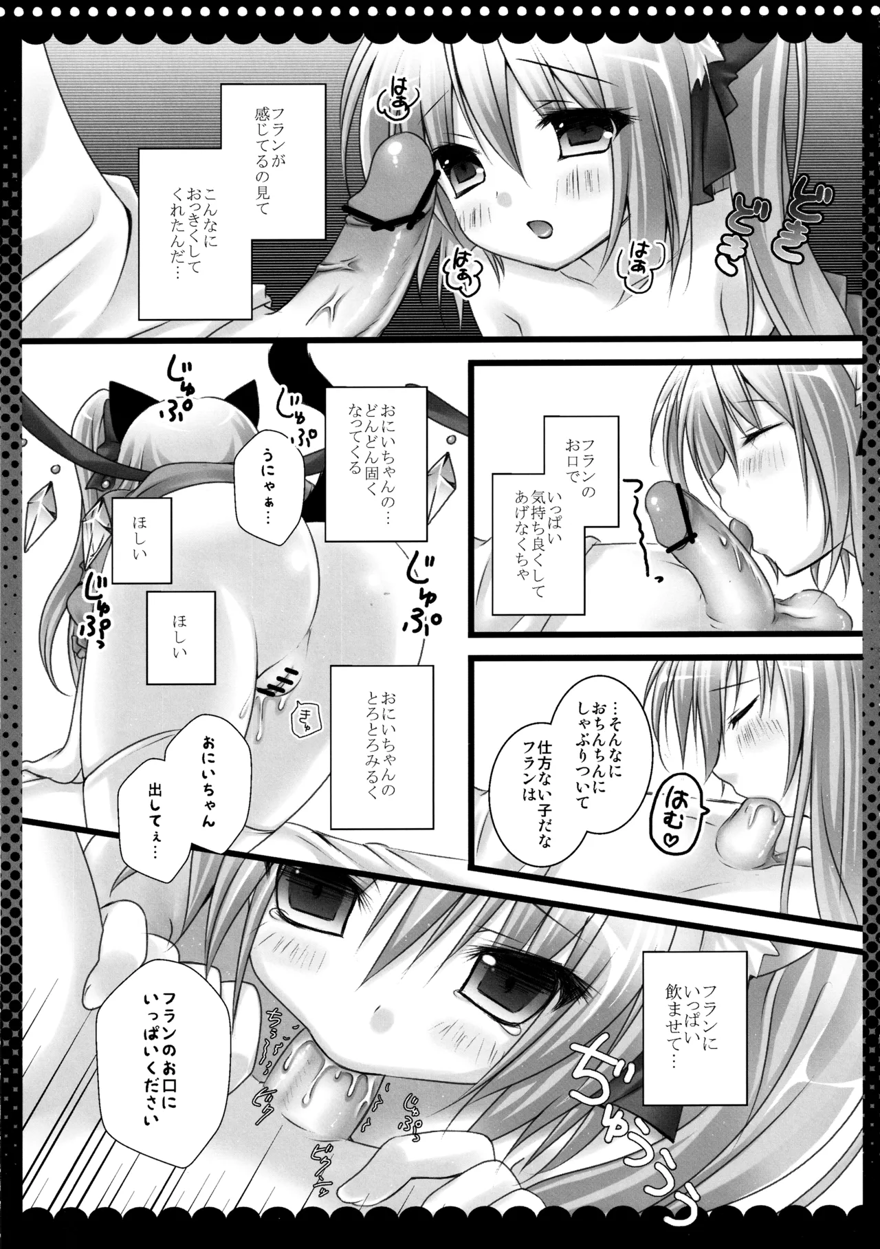 フランちゃん総集編～おにいちゃんと一緒に～ - page68