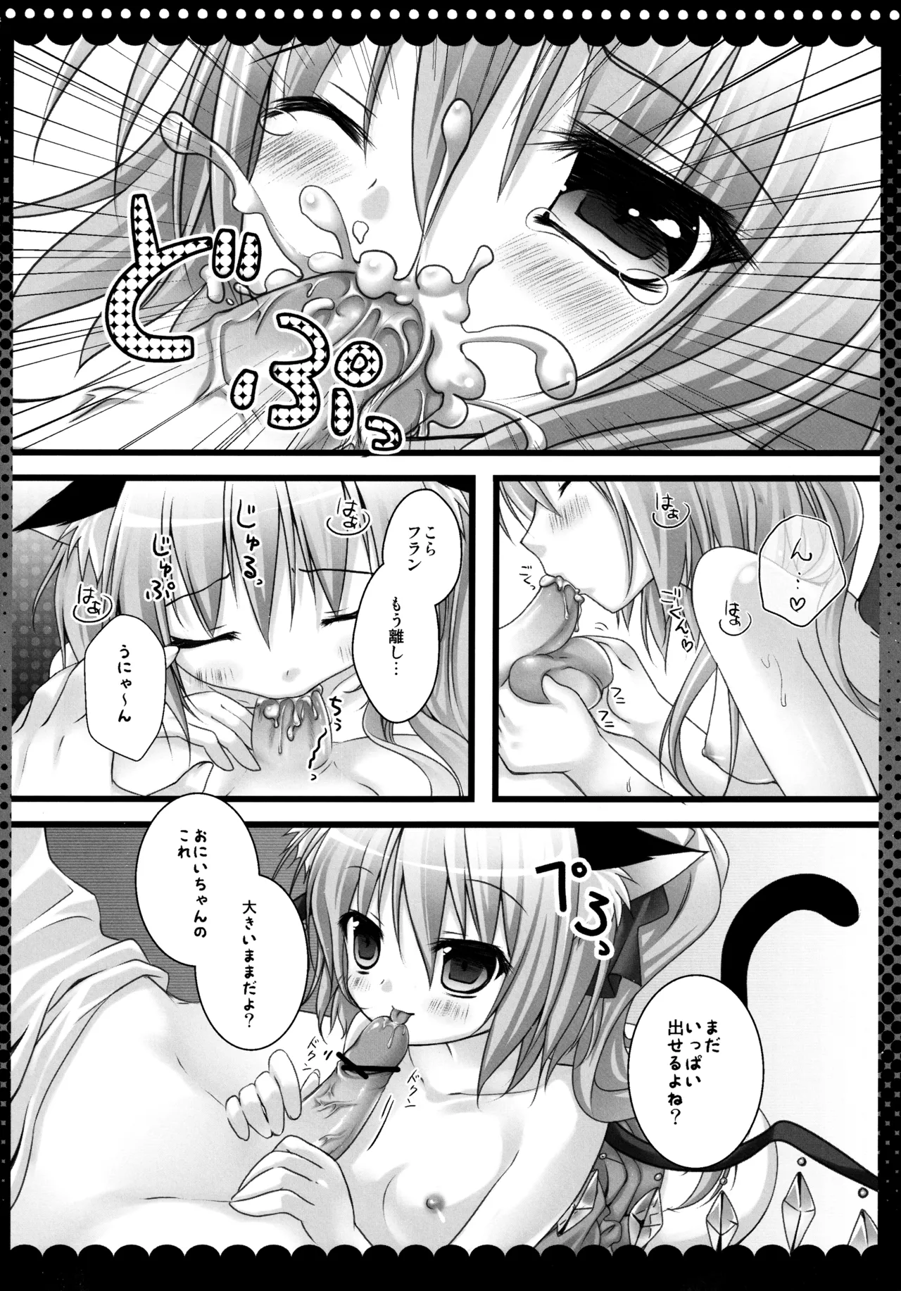 フランちゃん総集編～おにいちゃんと一緒に～ - page69