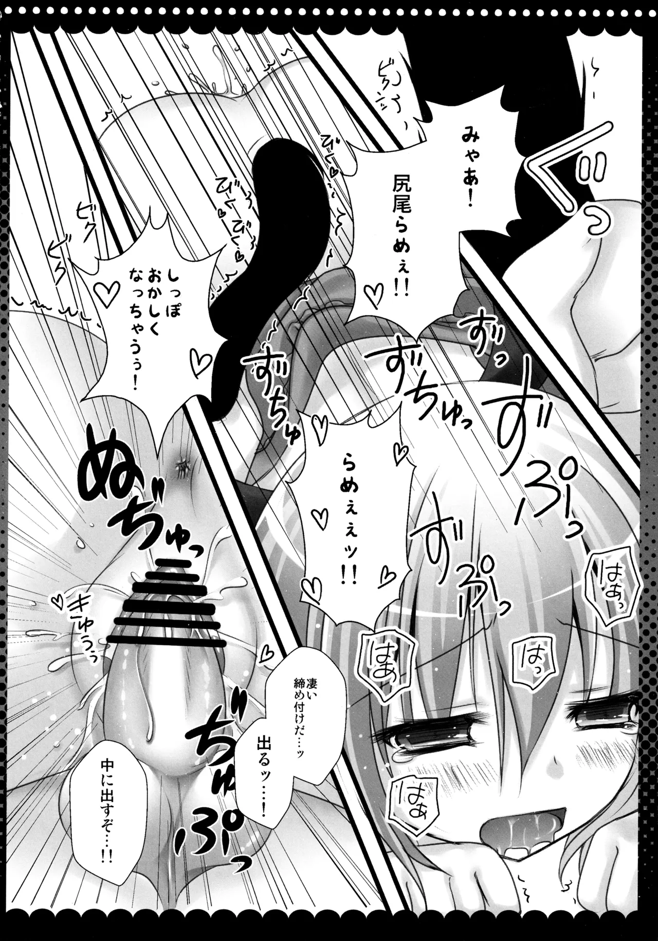 フランちゃん総集編～おにいちゃんと一緒に～ - page75