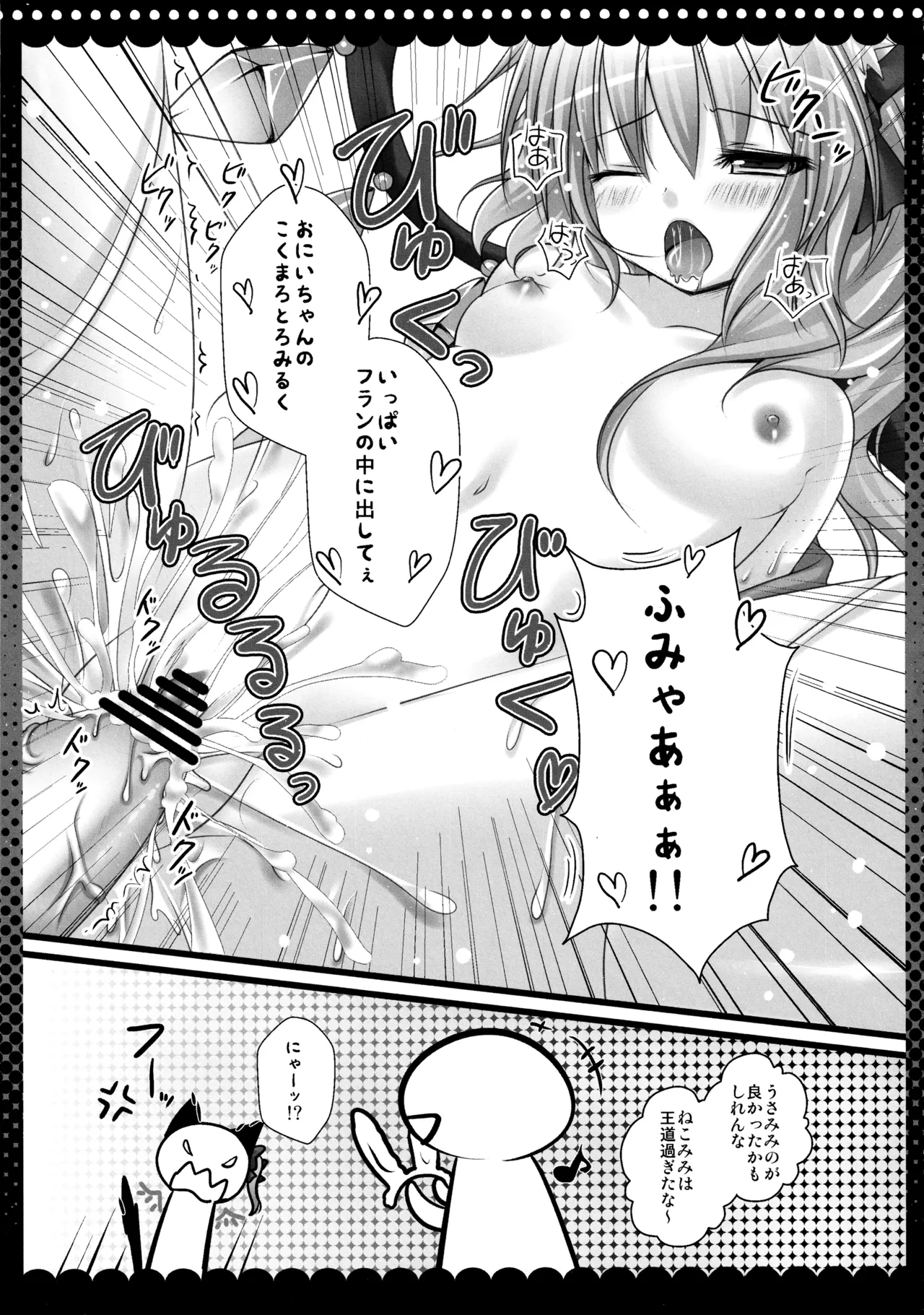フランちゃん総集編～おにいちゃんと一緒に～ - page76