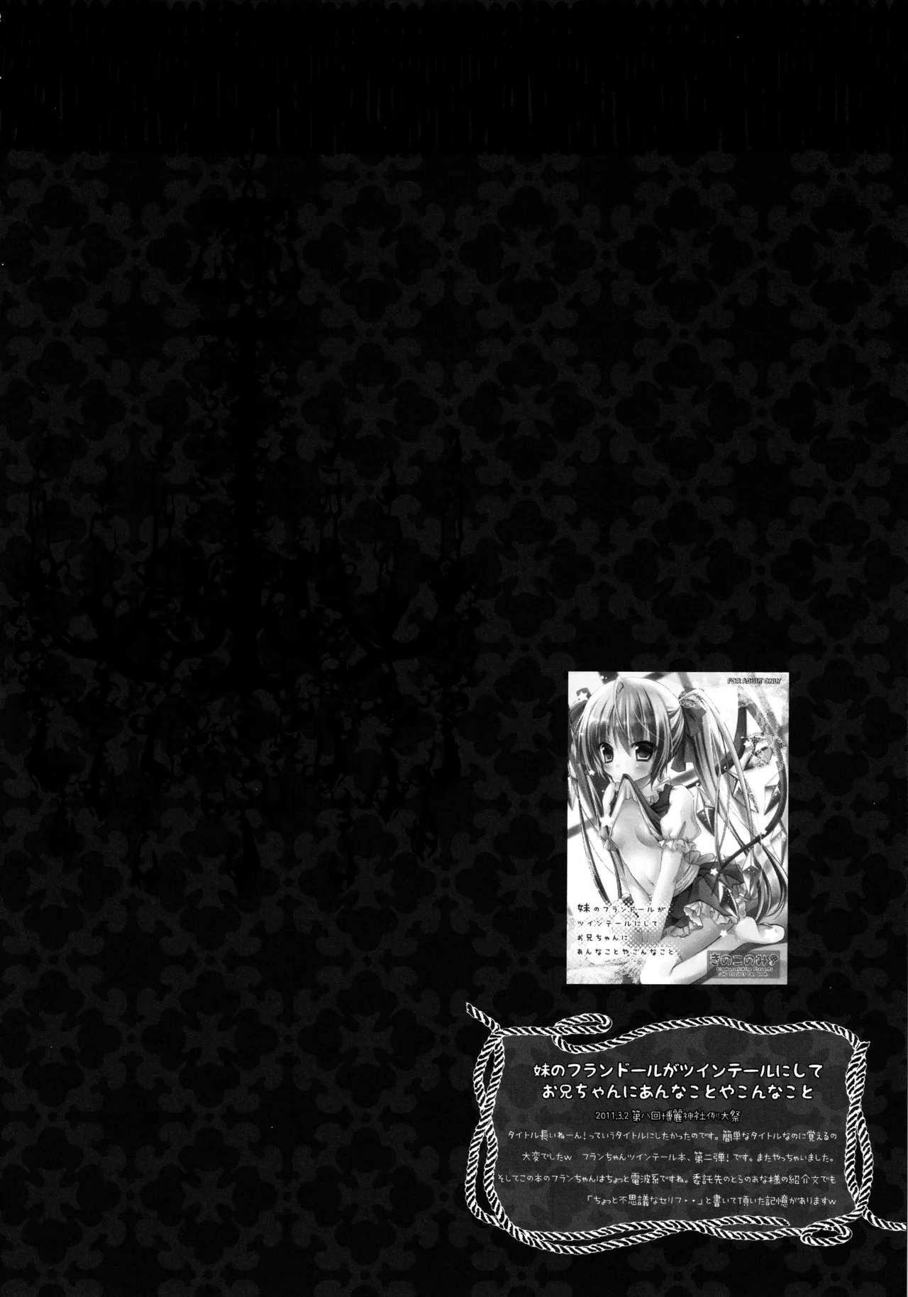 フランちゃん総集編～おにいちゃんと一緒に～ - page79