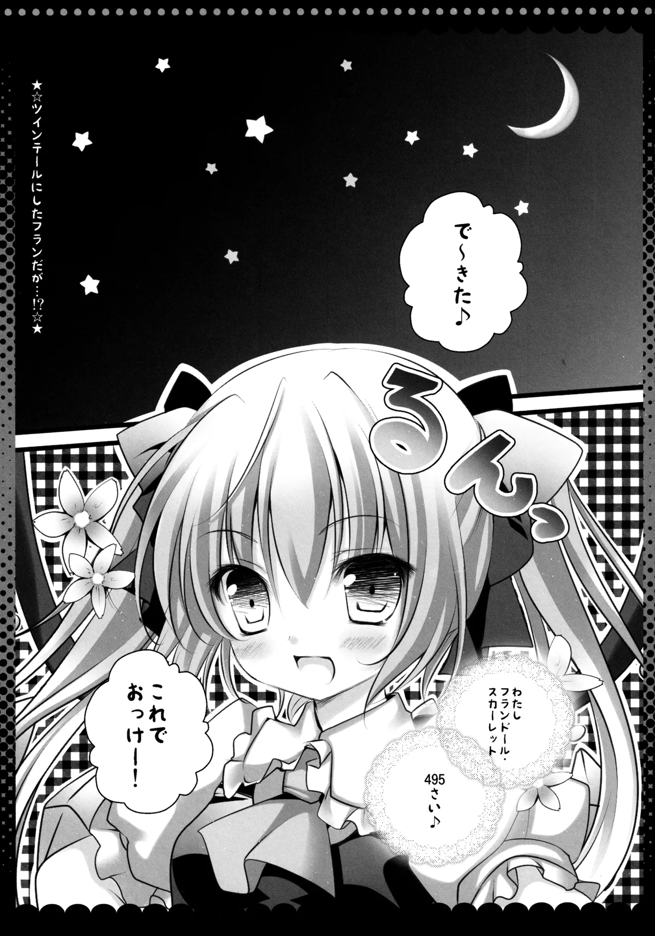 フランちゃん総集編～おにいちゃんと一緒に～ - page80