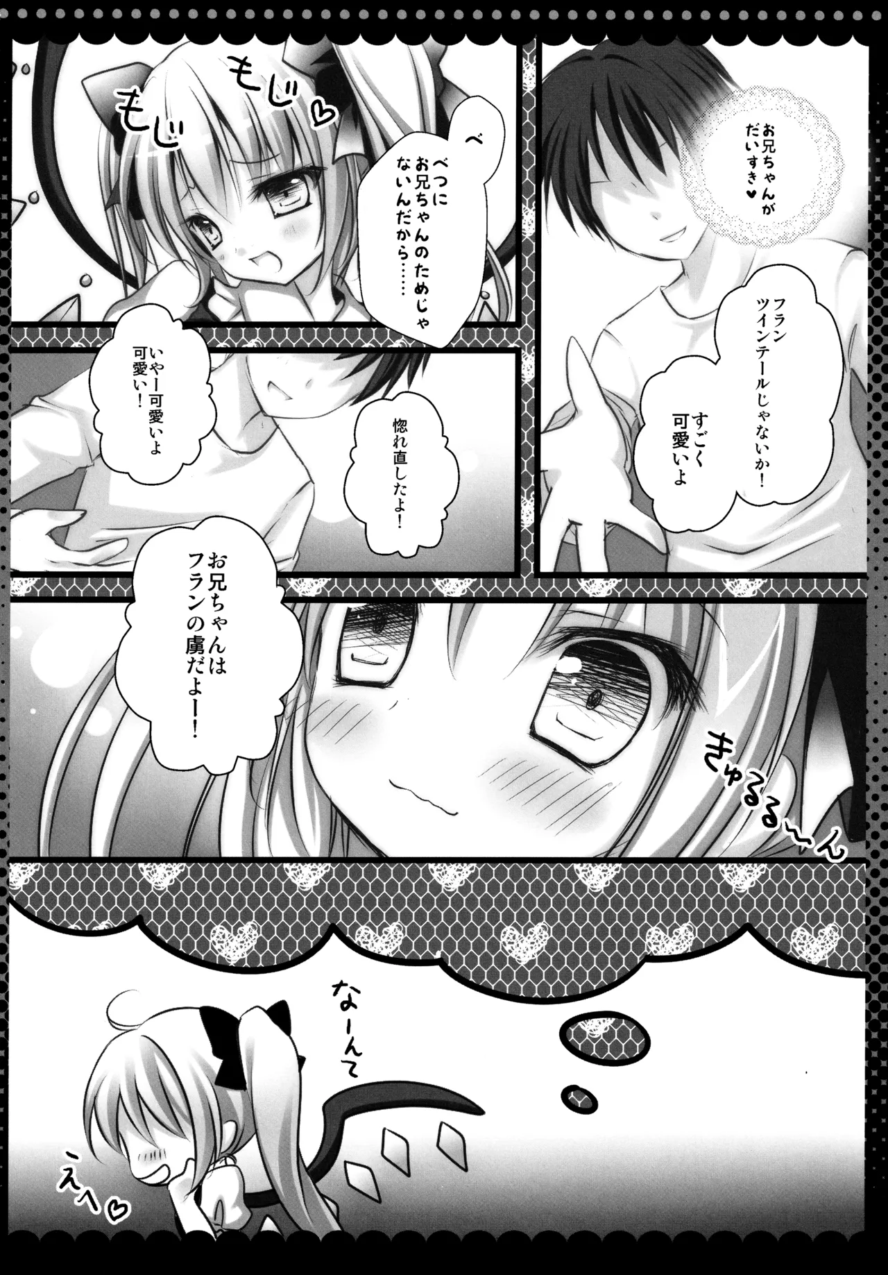 フランちゃん総集編～おにいちゃんと一緒に～ - page81