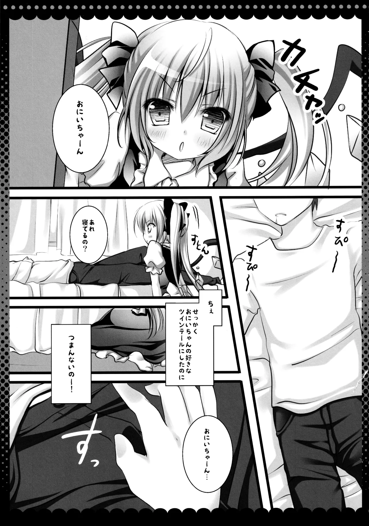フランちゃん総集編～おにいちゃんと一緒に～ - page82