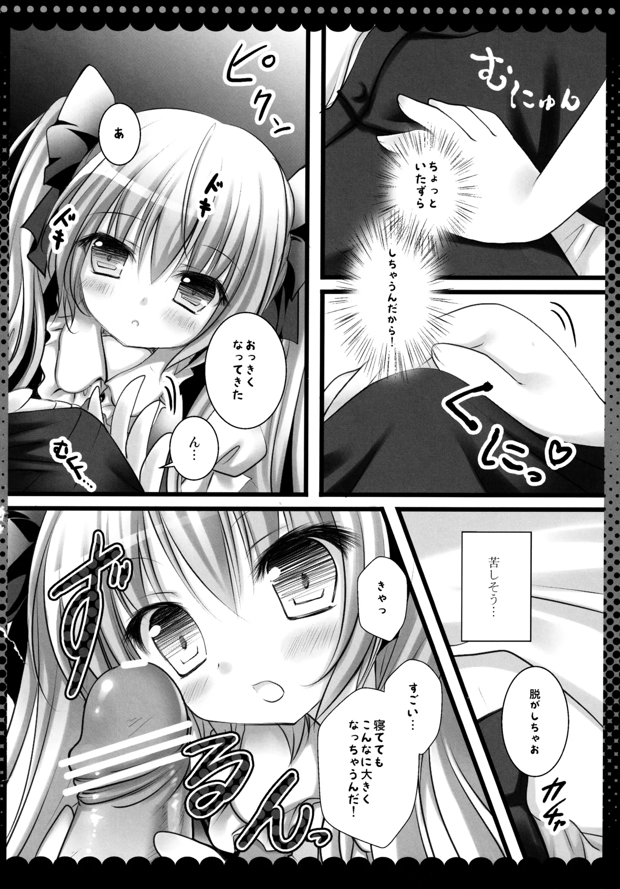 フランちゃん総集編～おにいちゃんと一緒に～ - page83