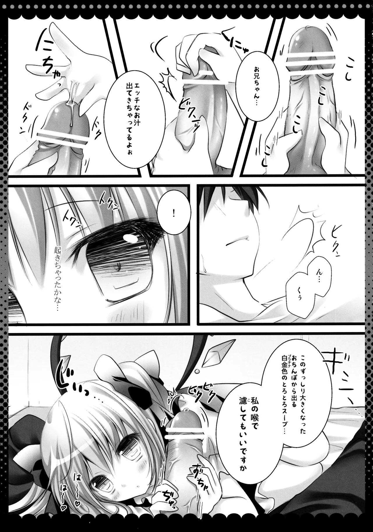 フランちゃん総集編～おにいちゃんと一緒に～ - page84