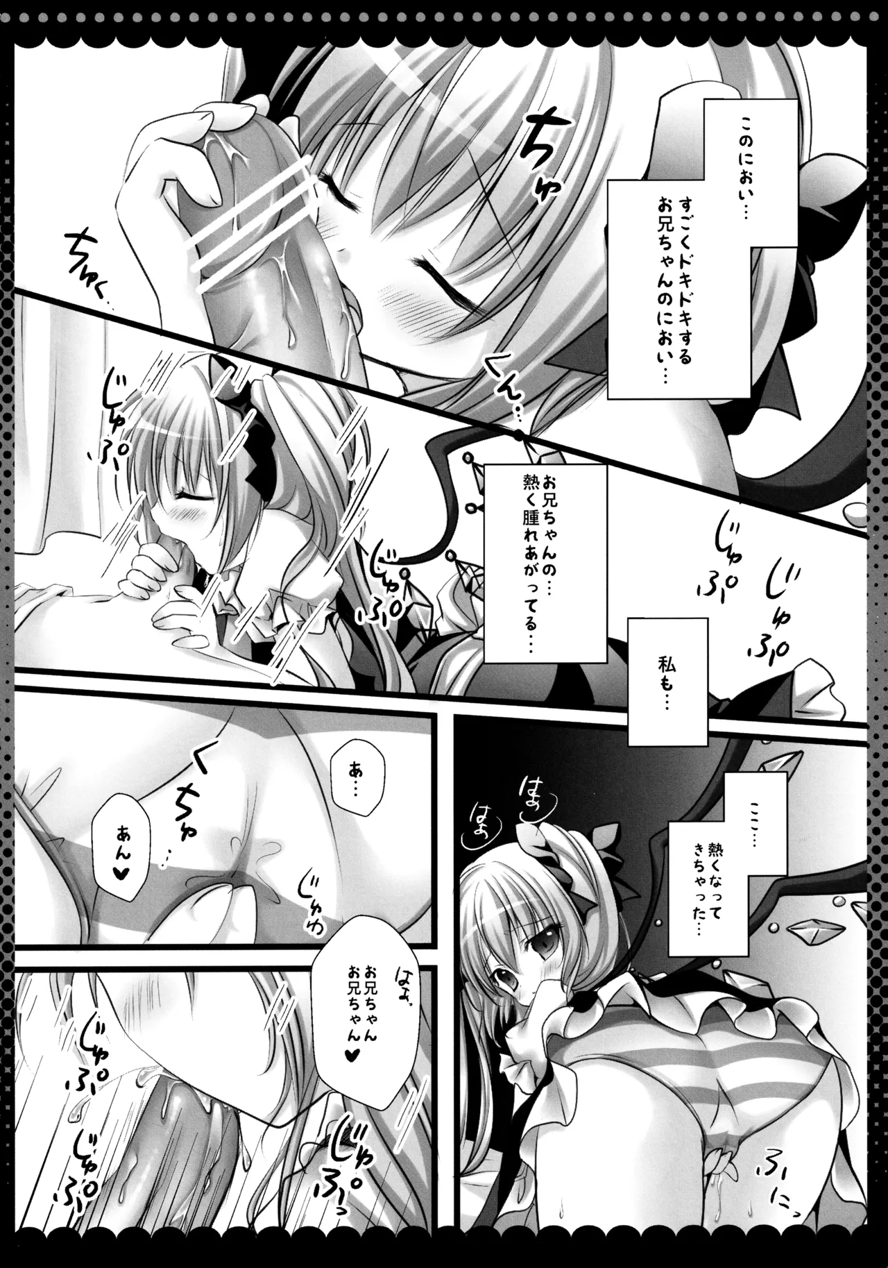 フランちゃん総集編～おにいちゃんと一緒に～ - page85