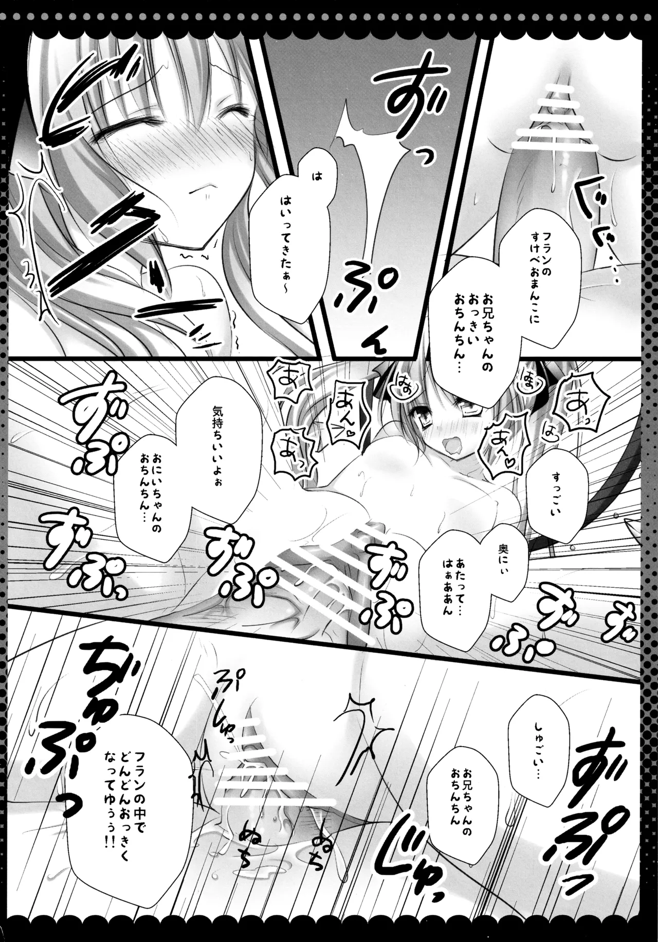 フランちゃん総集編～おにいちゃんと一緒に～ - page87