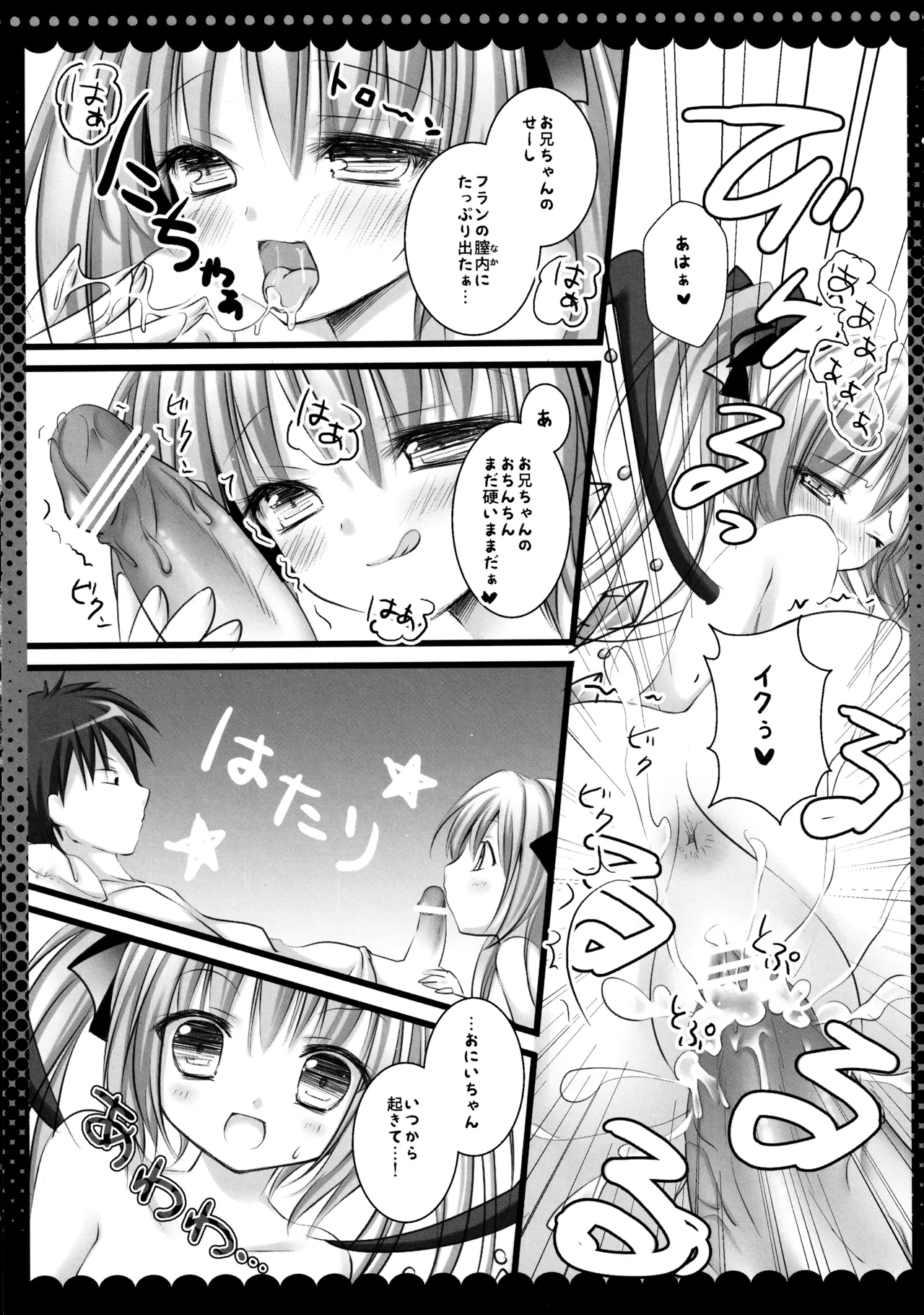 フランちゃん総集編～おにいちゃんと一緒に～ - page88