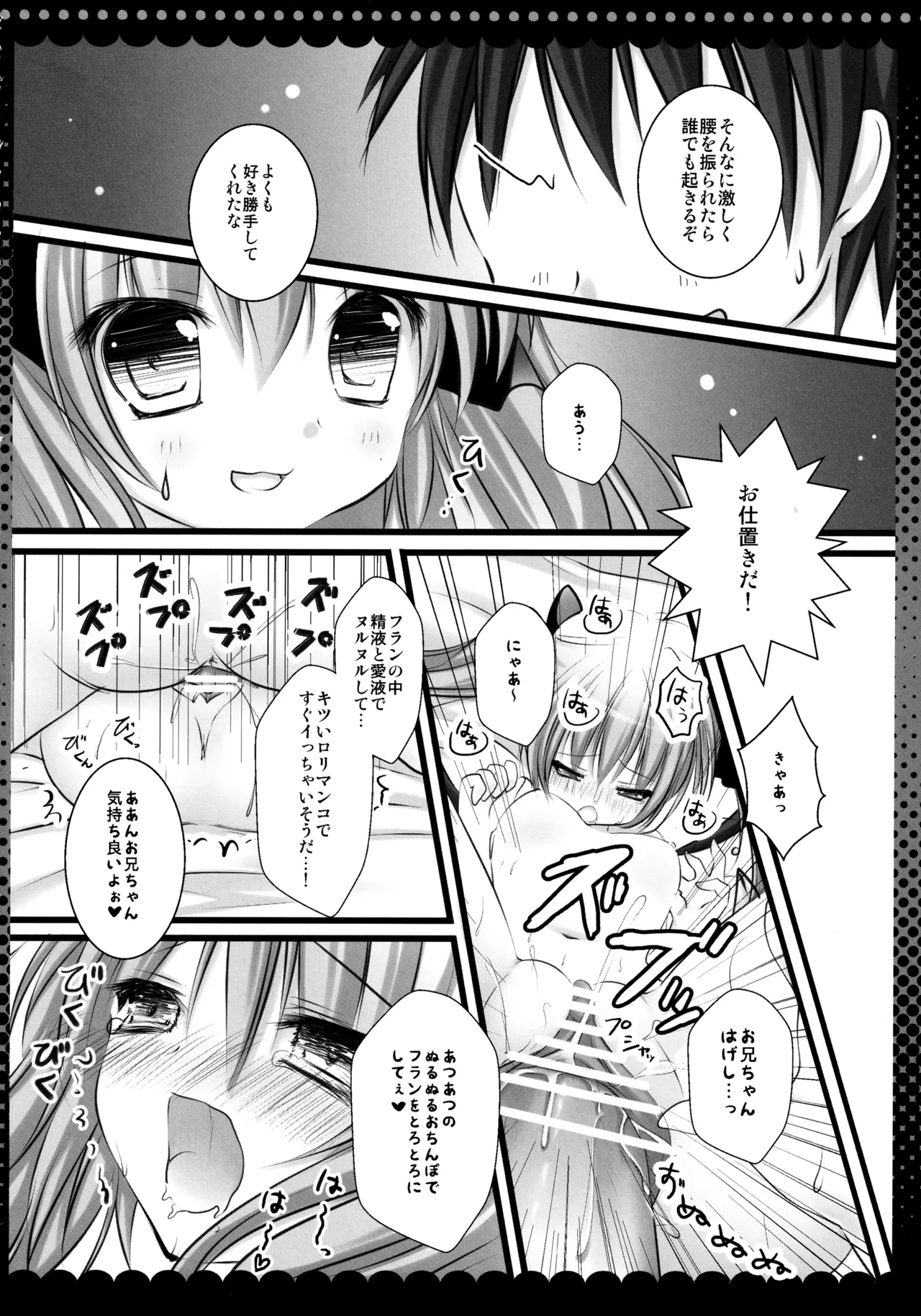 フランちゃん総集編～おにいちゃんと一緒に～ - page89