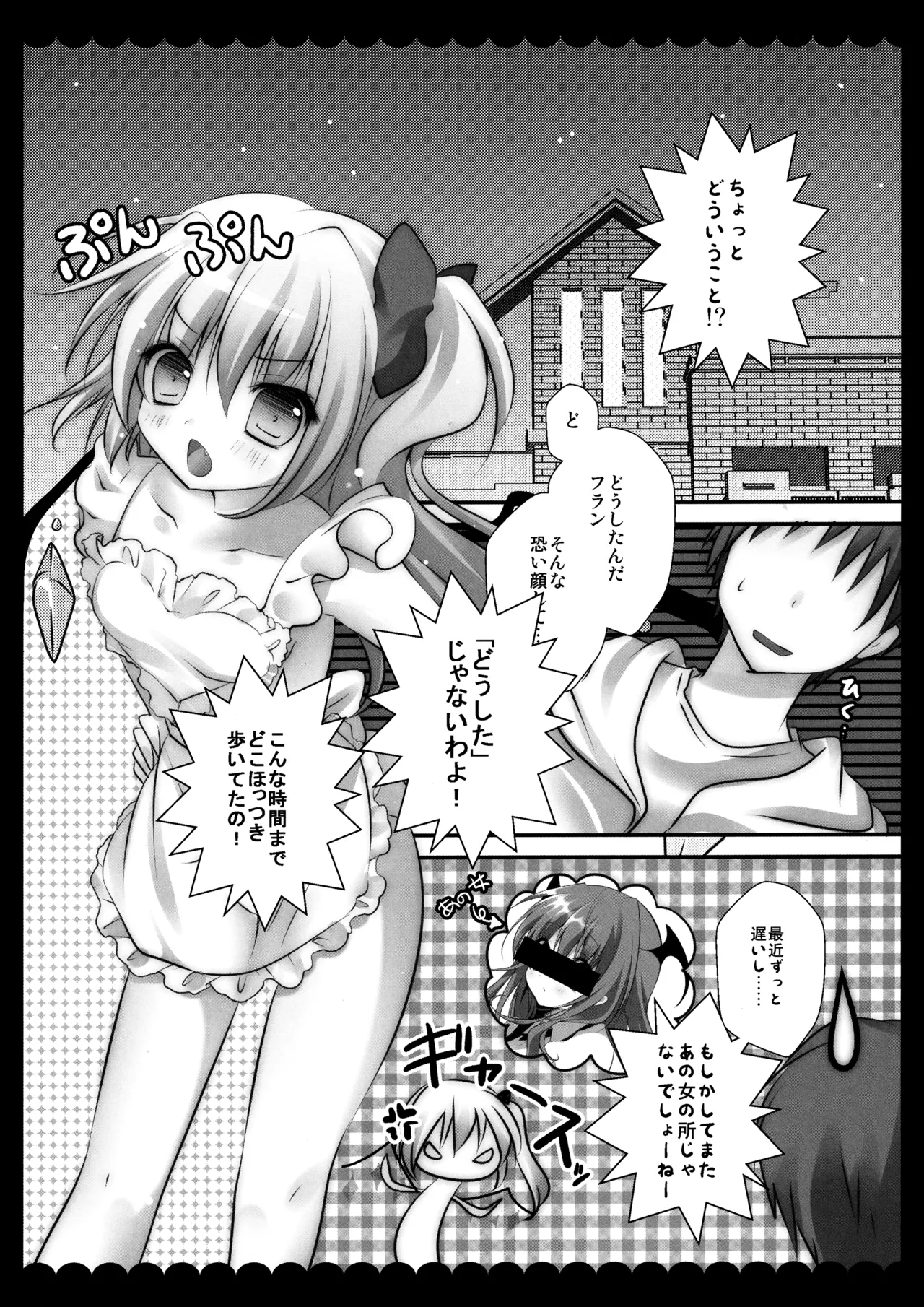 フランちゃん総集編～おにいちゃんと一緒に～ - page96
