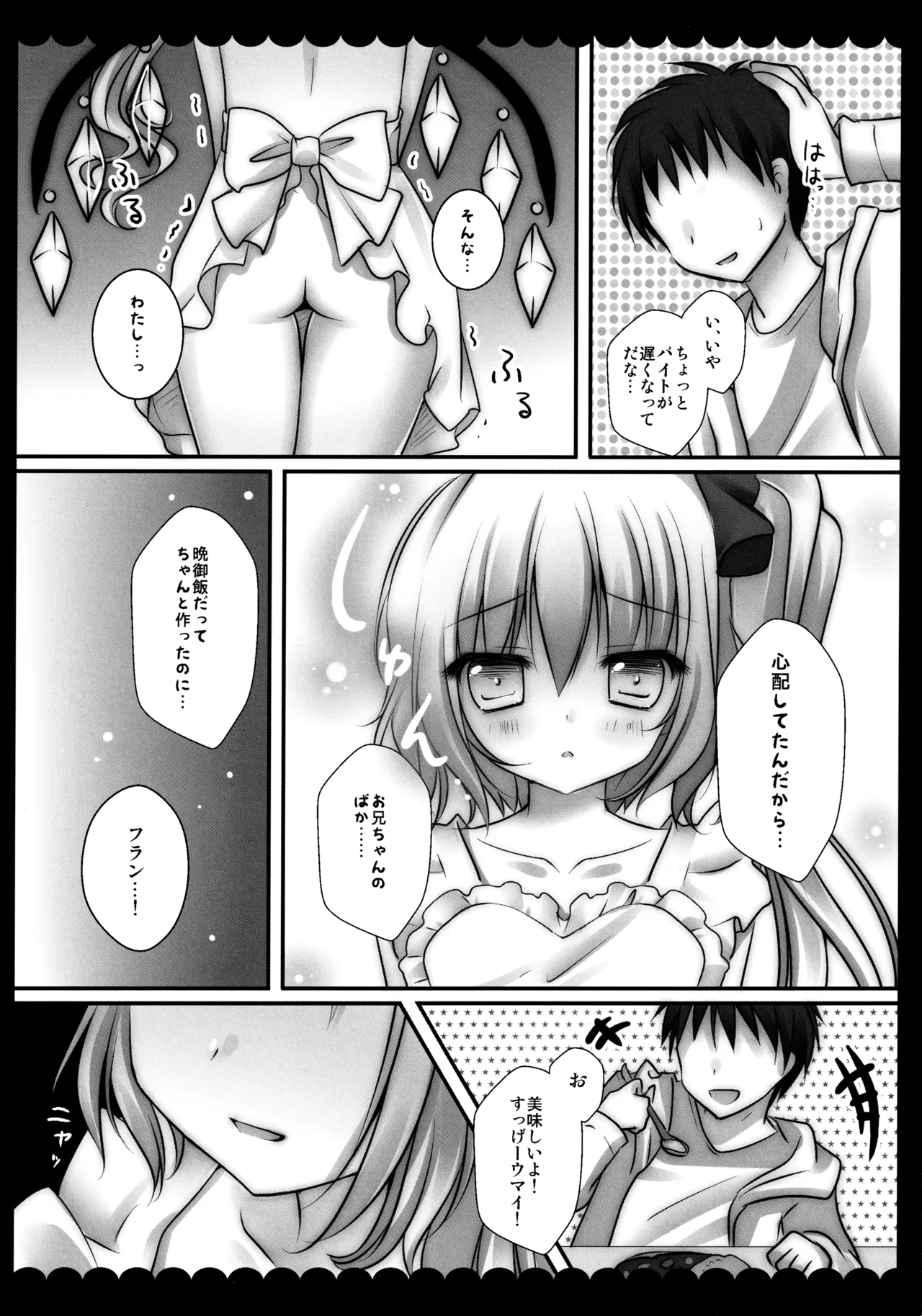 フランちゃん総集編～おにいちゃんと一緒に～ - page97