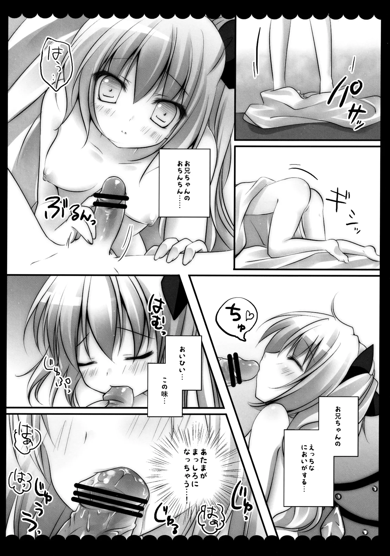 フランちゃん総集編～おにいちゃんと一緒に～ - page99