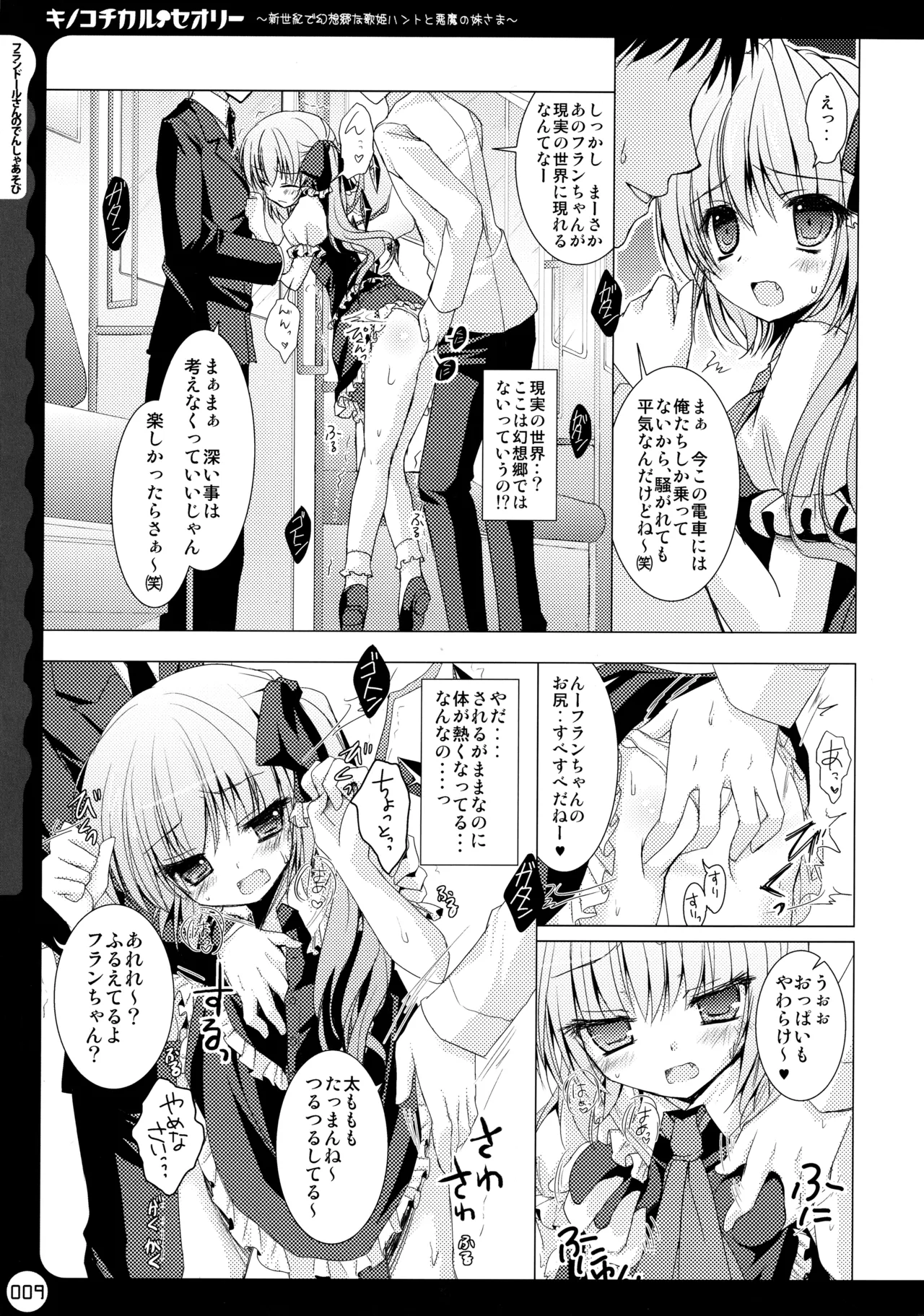 キノコチカルセオリー ～新世紀で幻想郷な歌姫ハントと悪魔の妹さま〜 - page10