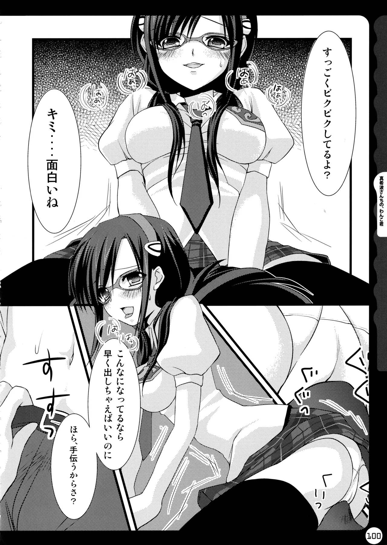 キノコチカルセオリー ～新世紀で幻想郷な歌姫ハントと悪魔の妹さま〜 - page100