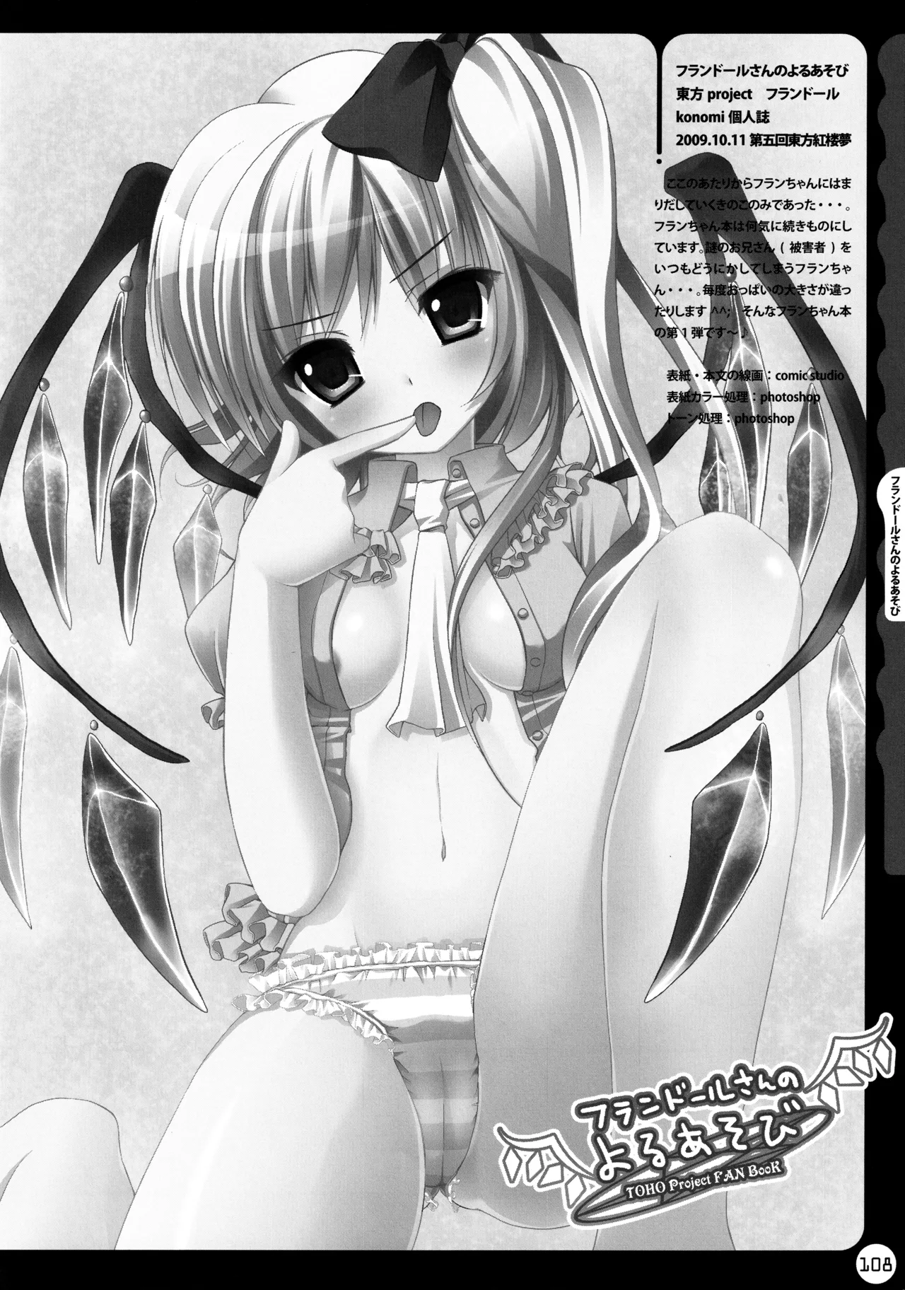 キノコチカルセオリー ～新世紀で幻想郷な歌姫ハントと悪魔の妹さま〜 - page108