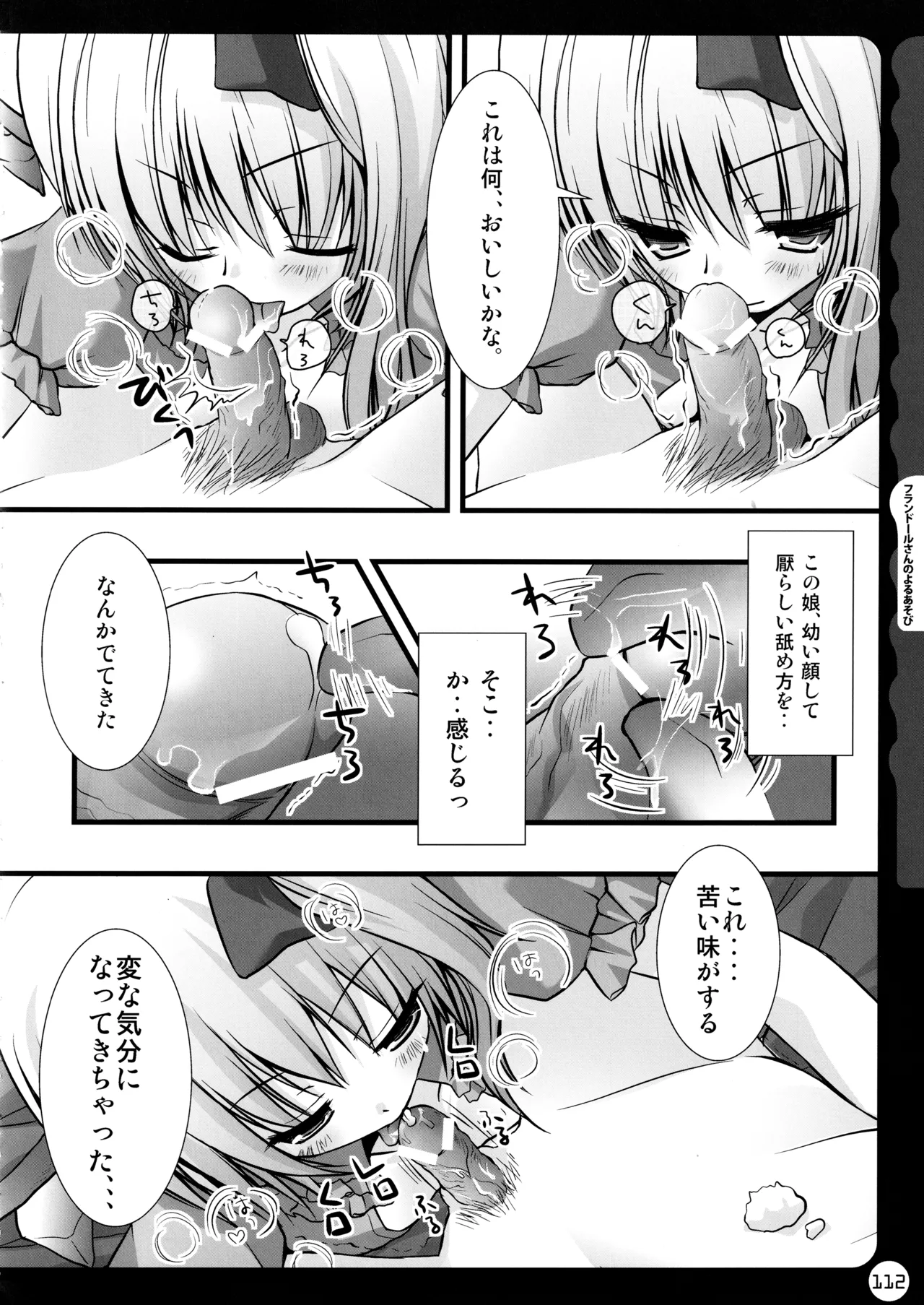 キノコチカルセオリー ～新世紀で幻想郷な歌姫ハントと悪魔の妹さま〜 - page112