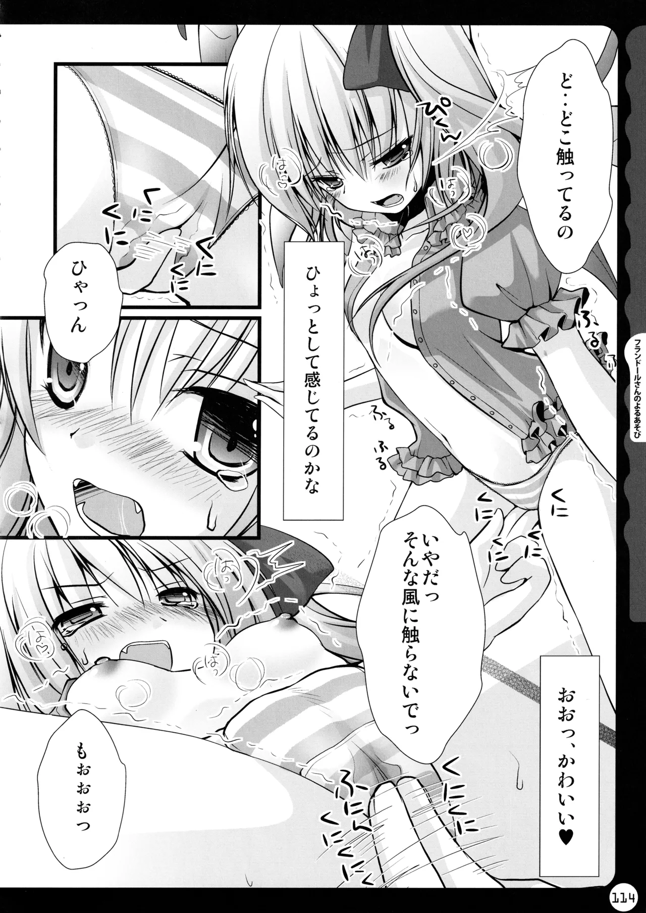 キノコチカルセオリー ～新世紀で幻想郷な歌姫ハントと悪魔の妹さま〜 - page114