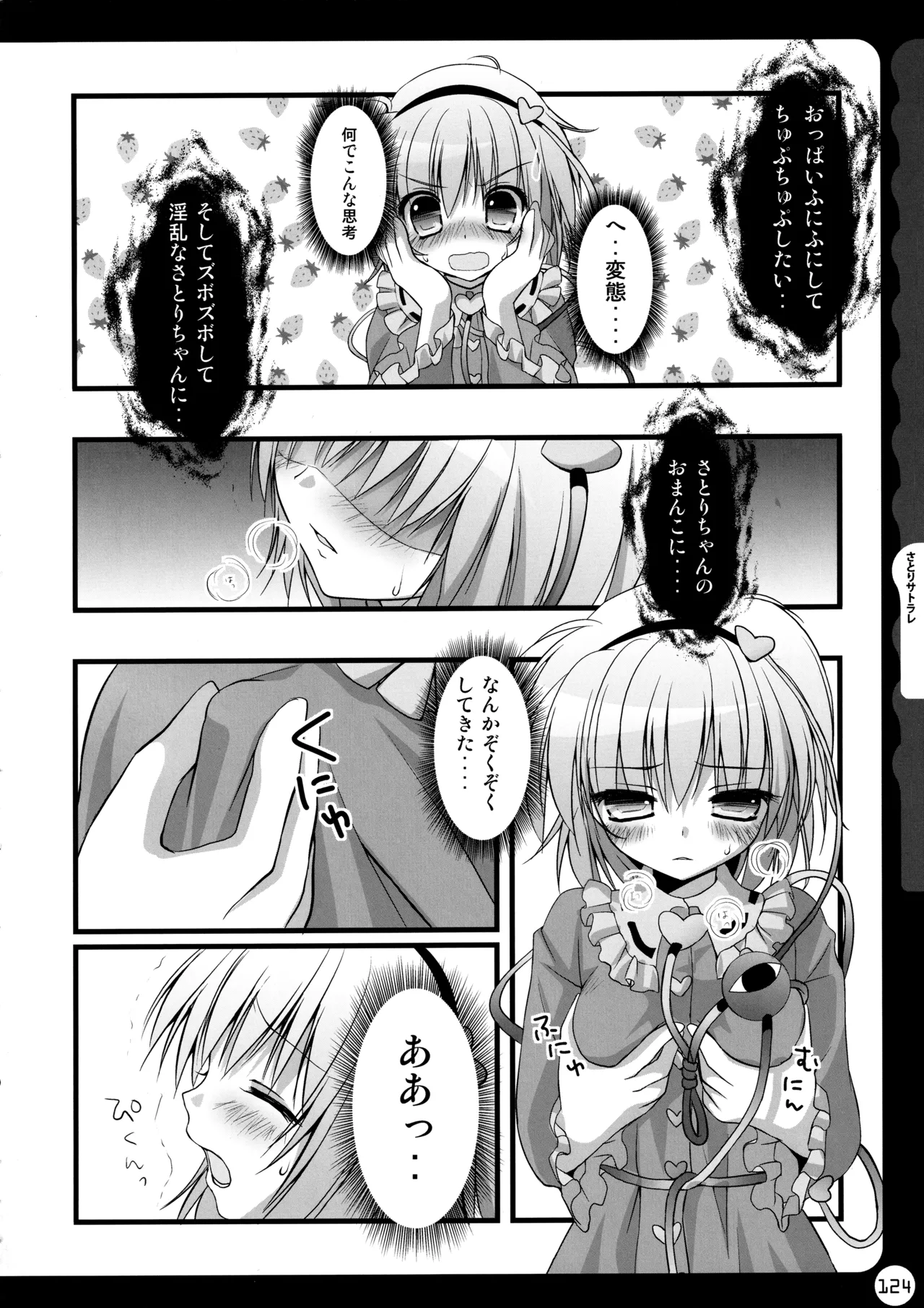 キノコチカルセオリー ～新世紀で幻想郷な歌姫ハントと悪魔の妹さま〜 - page124