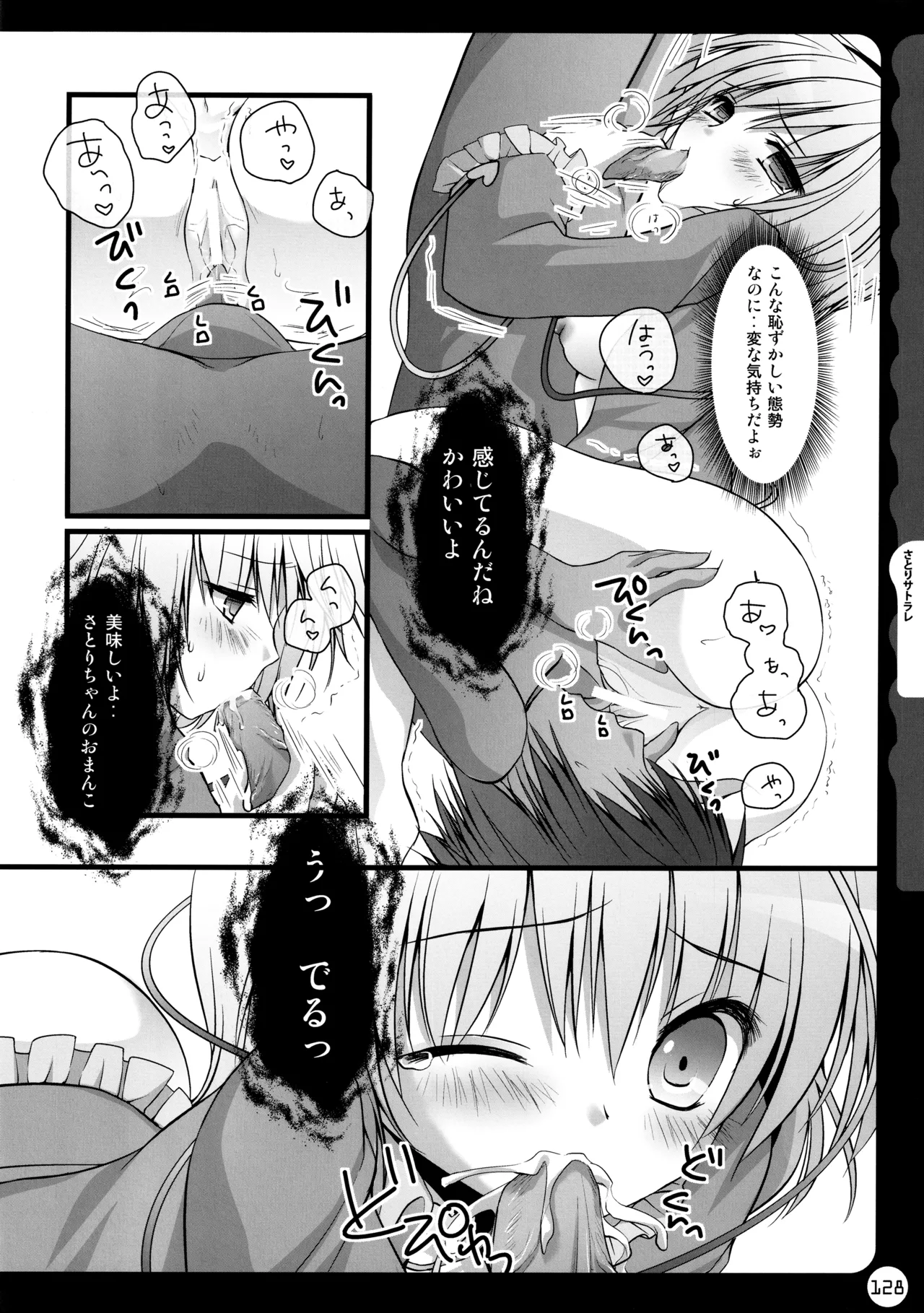 キノコチカルセオリー ～新世紀で幻想郷な歌姫ハントと悪魔の妹さま〜 - page128