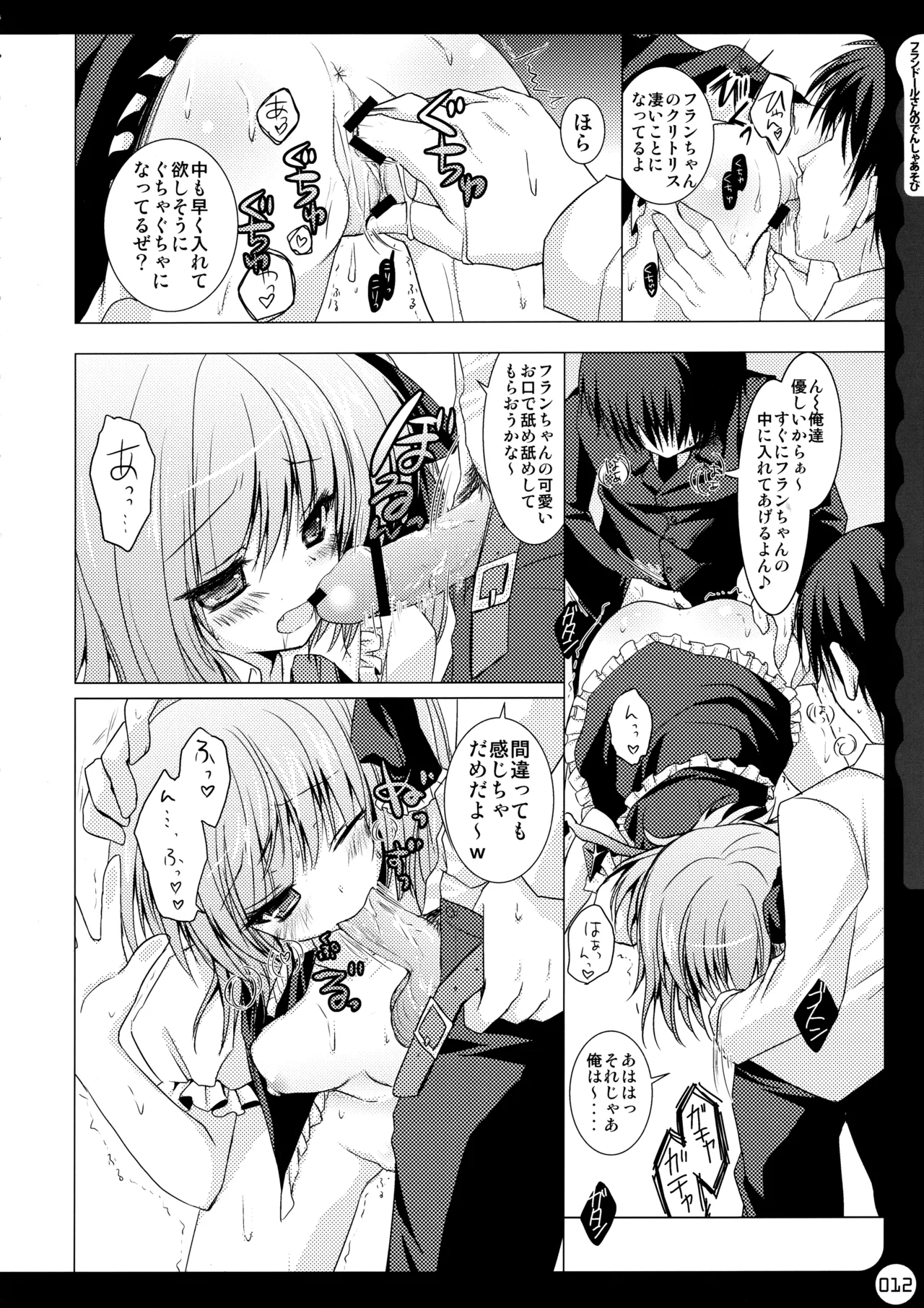 キノコチカルセオリー ～新世紀で幻想郷な歌姫ハントと悪魔の妹さま〜 - page13