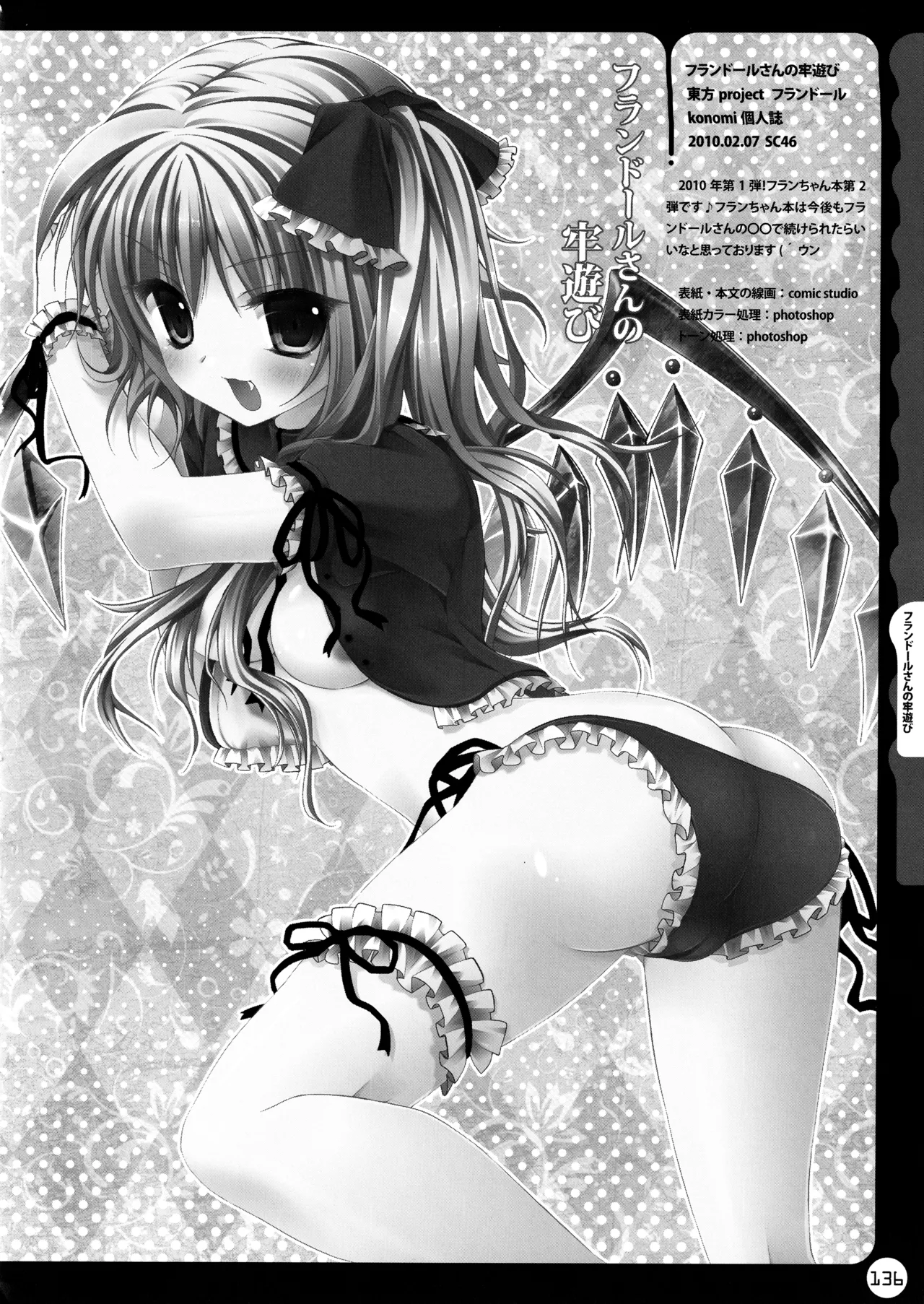 キノコチカルセオリー ～新世紀で幻想郷な歌姫ハントと悪魔の妹さま〜 - page136