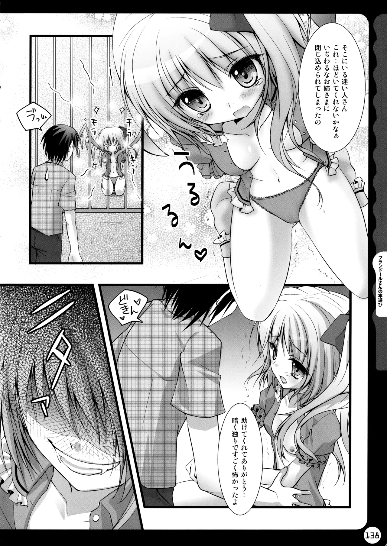 キノコチカルセオリー ～新世紀で幻想郷な歌姫ハントと悪魔の妹さま〜 - page138