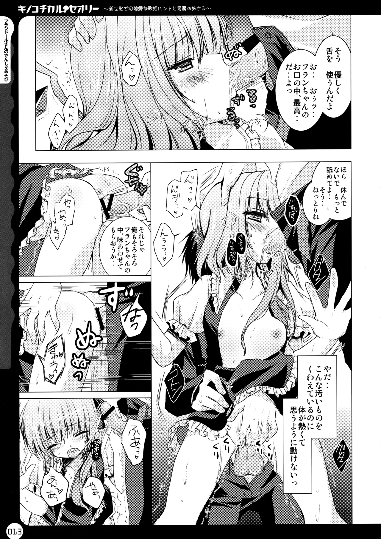キノコチカルセオリー ～新世紀で幻想郷な歌姫ハントと悪魔の妹さま〜 - page14