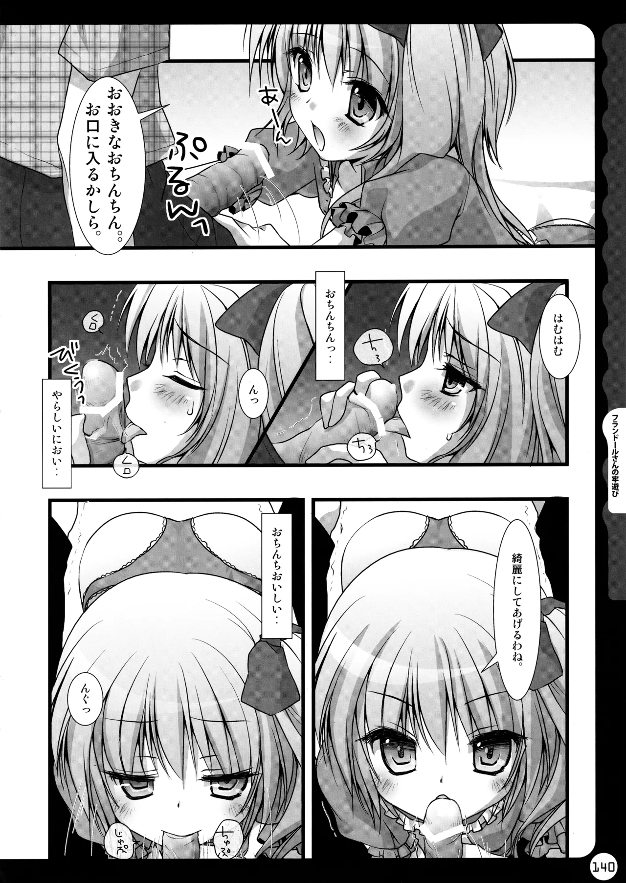 キノコチカルセオリー ～新世紀で幻想郷な歌姫ハントと悪魔の妹さま〜 - page140