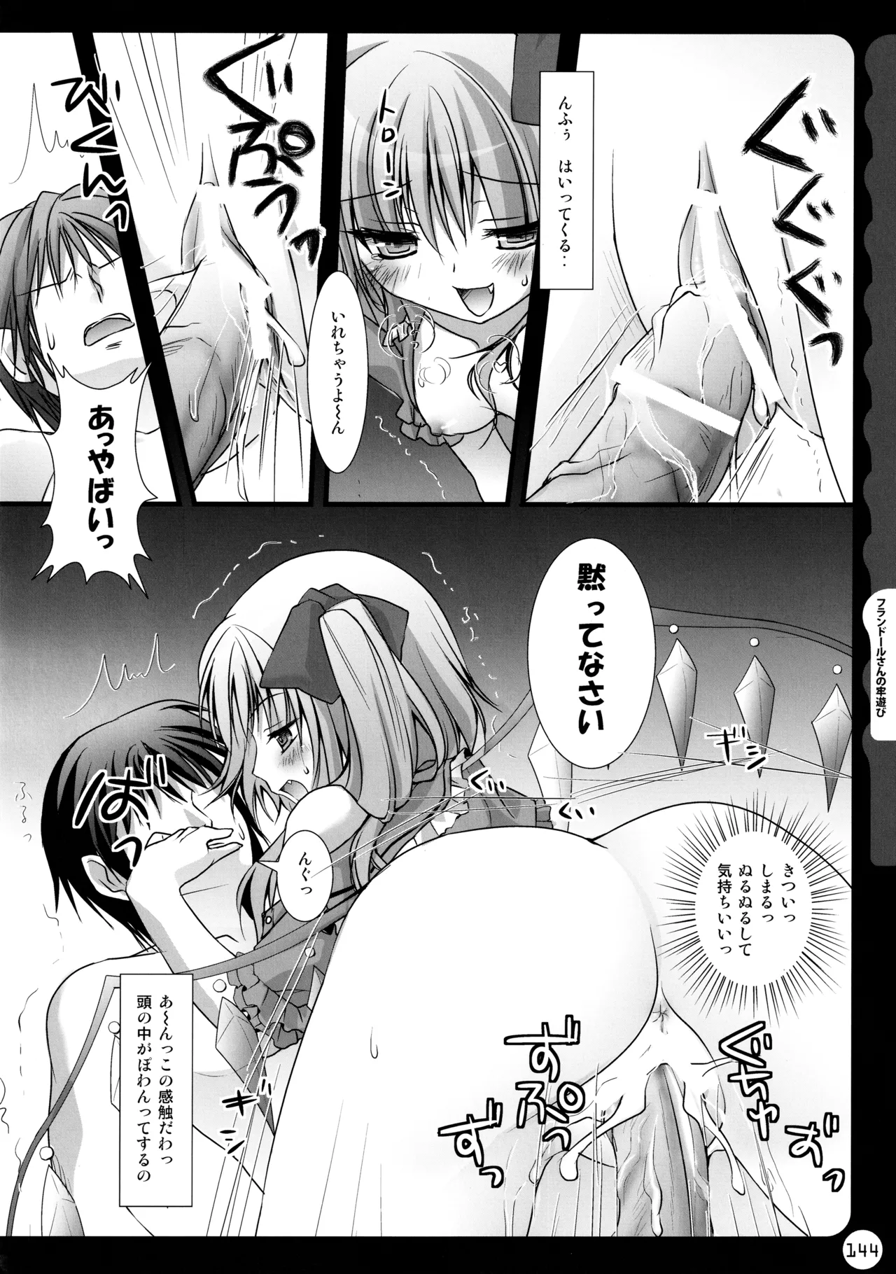 キノコチカルセオリー ～新世紀で幻想郷な歌姫ハントと悪魔の妹さま〜 - page144