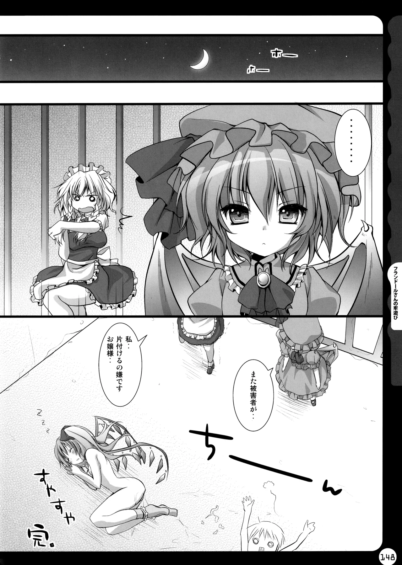 キノコチカルセオリー ～新世紀で幻想郷な歌姫ハントと悪魔の妹さま〜 - page148