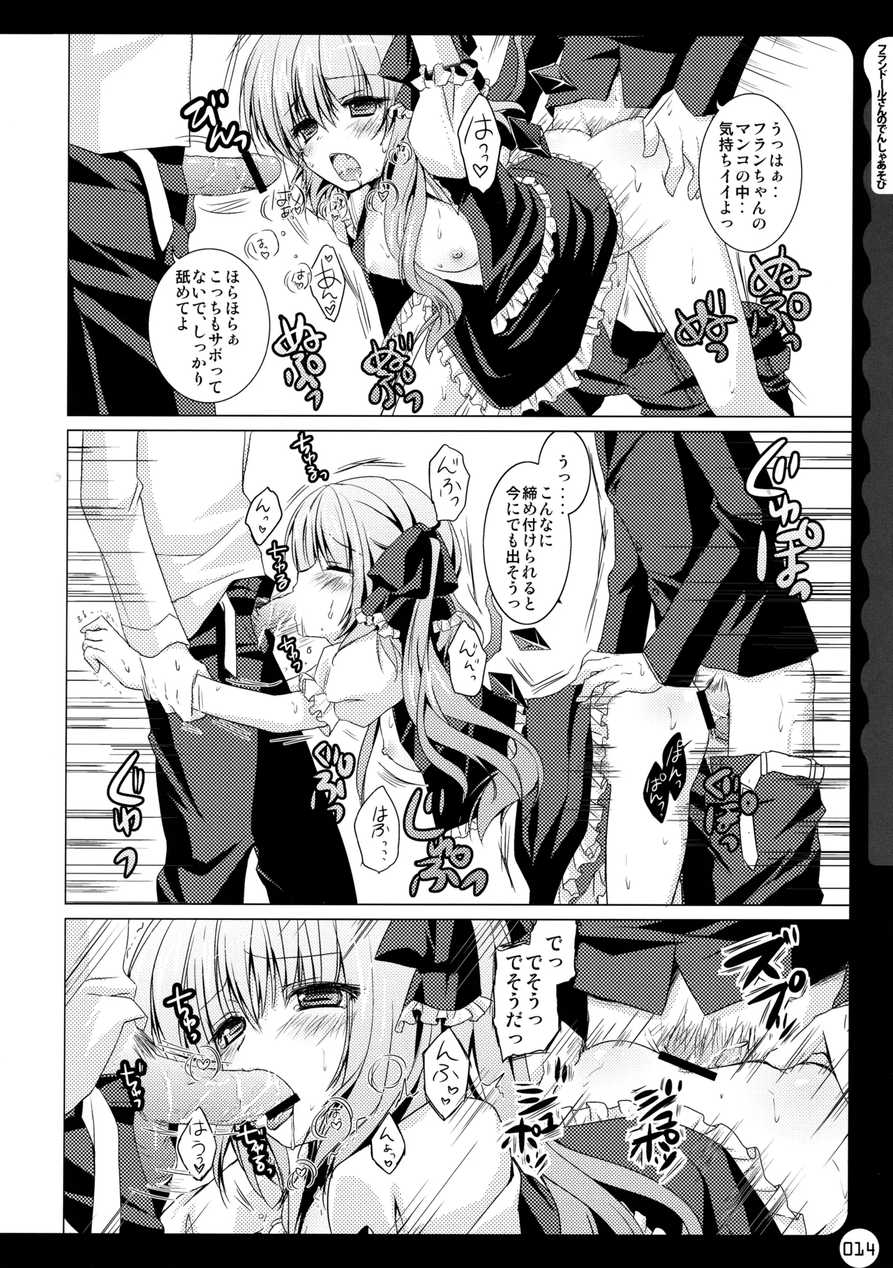キノコチカルセオリー ～新世紀で幻想郷な歌姫ハントと悪魔の妹さま〜 - page15