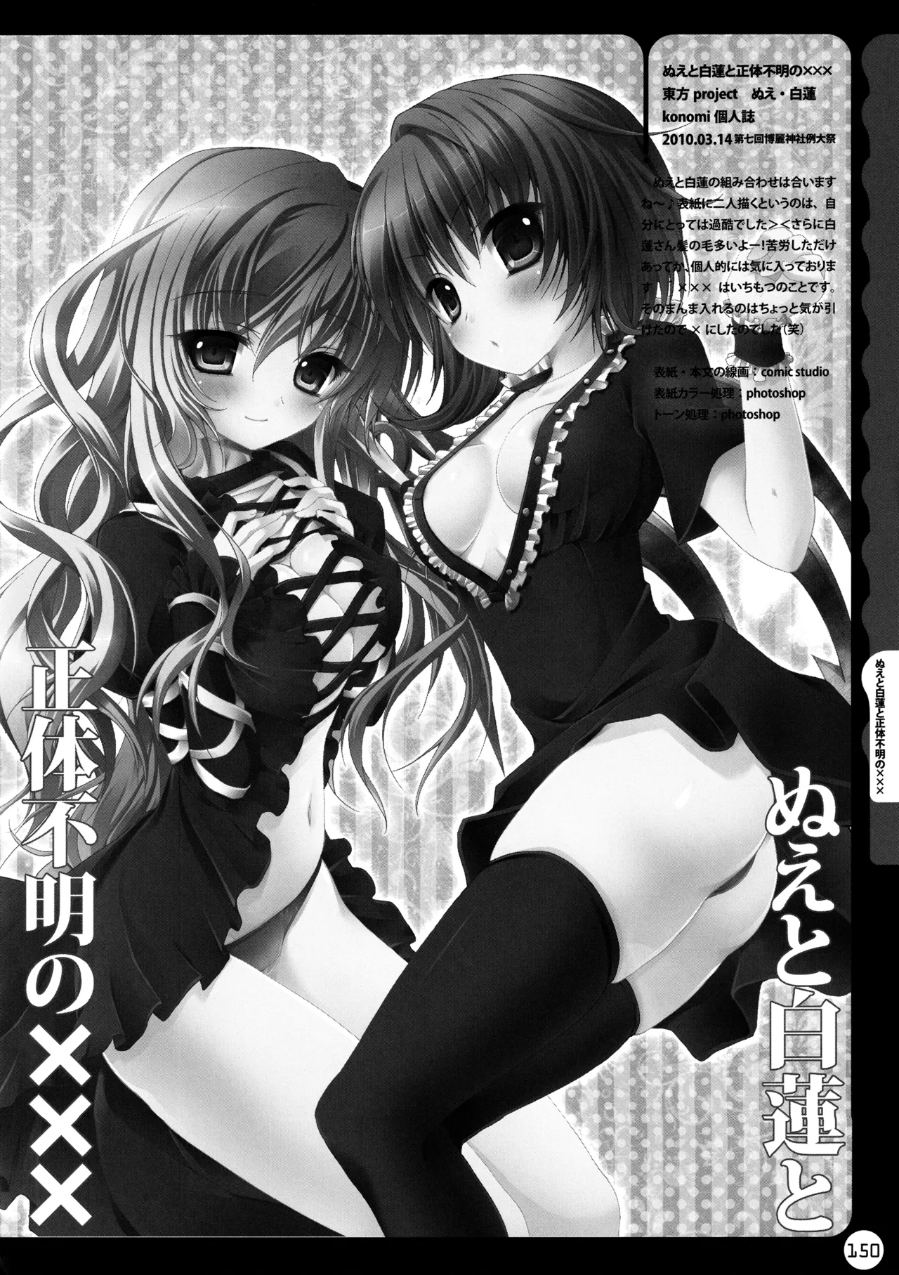 キノコチカルセオリー ～新世紀で幻想郷な歌姫ハントと悪魔の妹さま〜 - page150