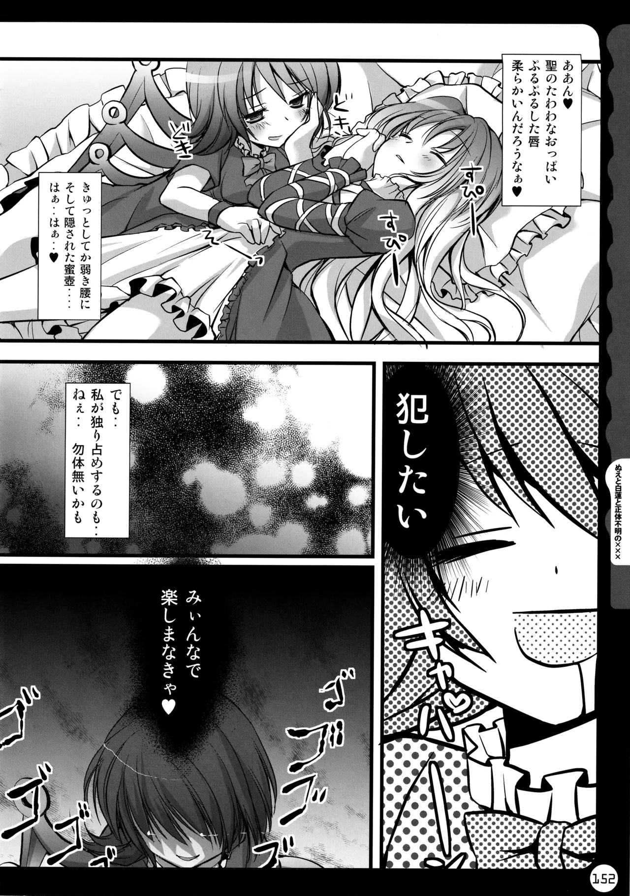 キノコチカルセオリー ～新世紀で幻想郷な歌姫ハントと悪魔の妹さま〜 - page152