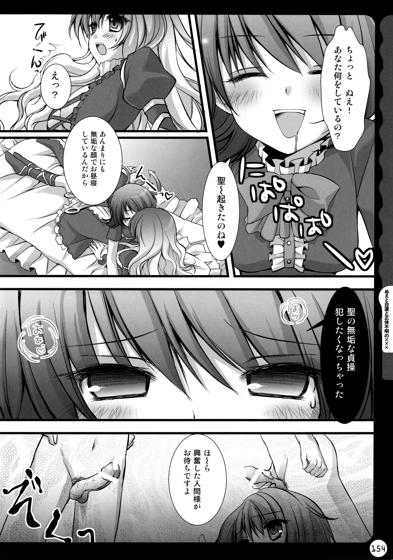 キノコチカルセオリー ～新世紀で幻想郷な歌姫ハントと悪魔の妹さま〜 - page154