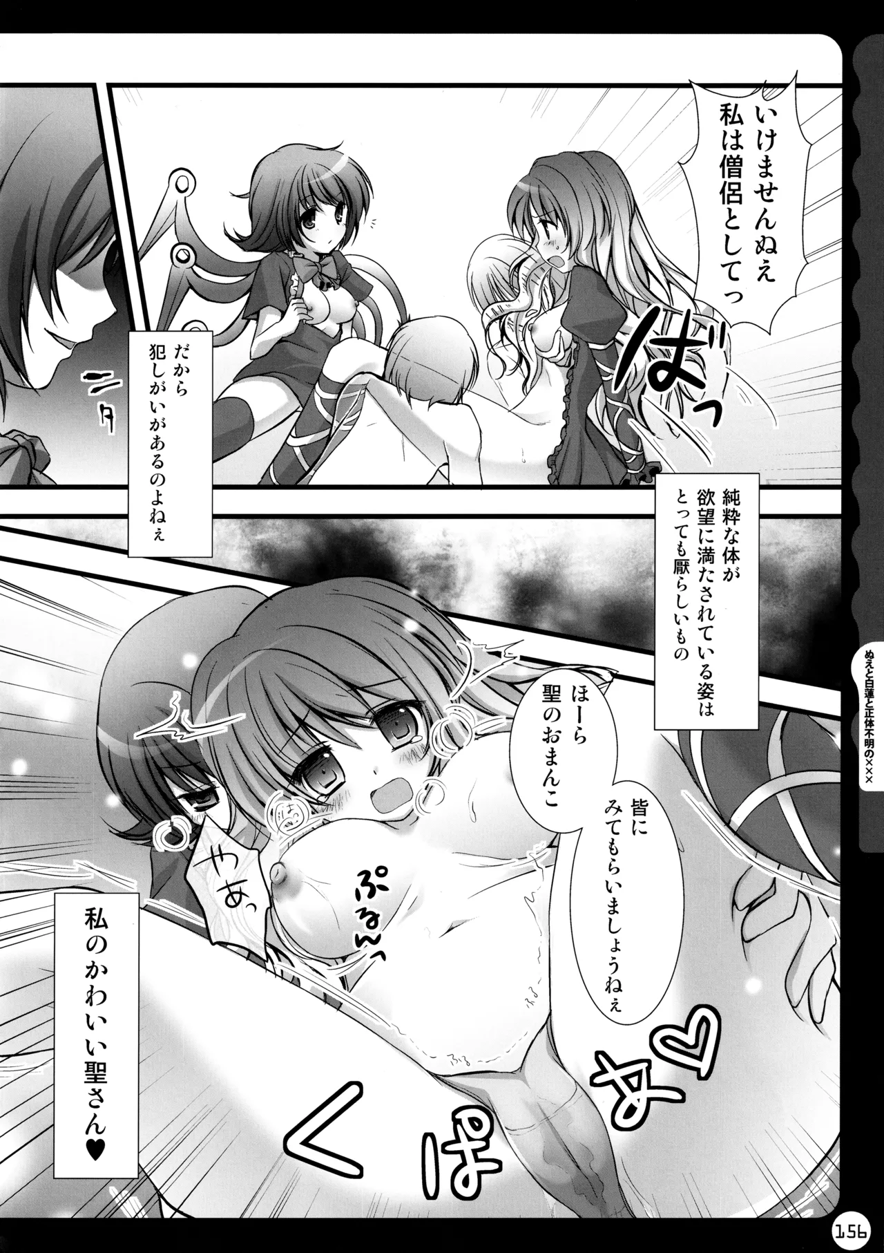 キノコチカルセオリー ～新世紀で幻想郷な歌姫ハントと悪魔の妹さま〜 - page156