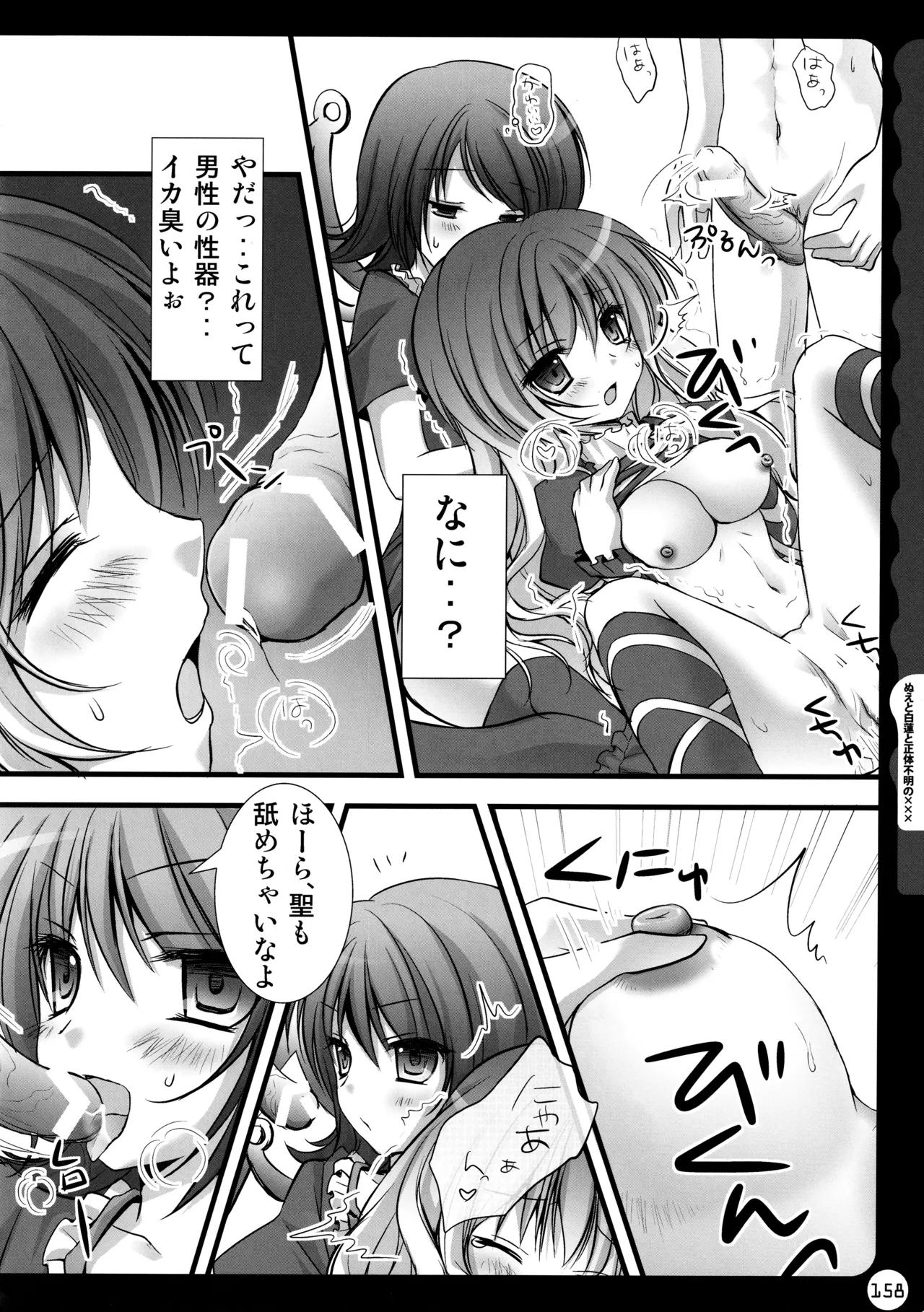 キノコチカルセオリー ～新世紀で幻想郷な歌姫ハントと悪魔の妹さま〜 - page158