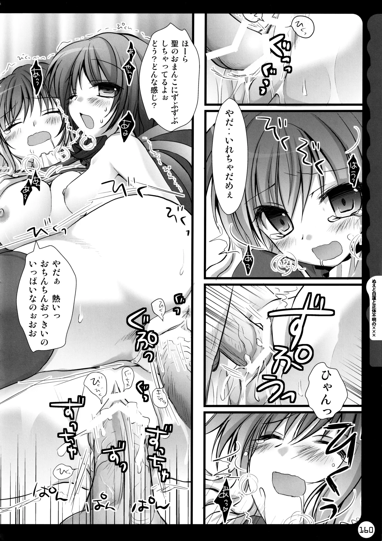 キノコチカルセオリー ～新世紀で幻想郷な歌姫ハントと悪魔の妹さま〜 - page160