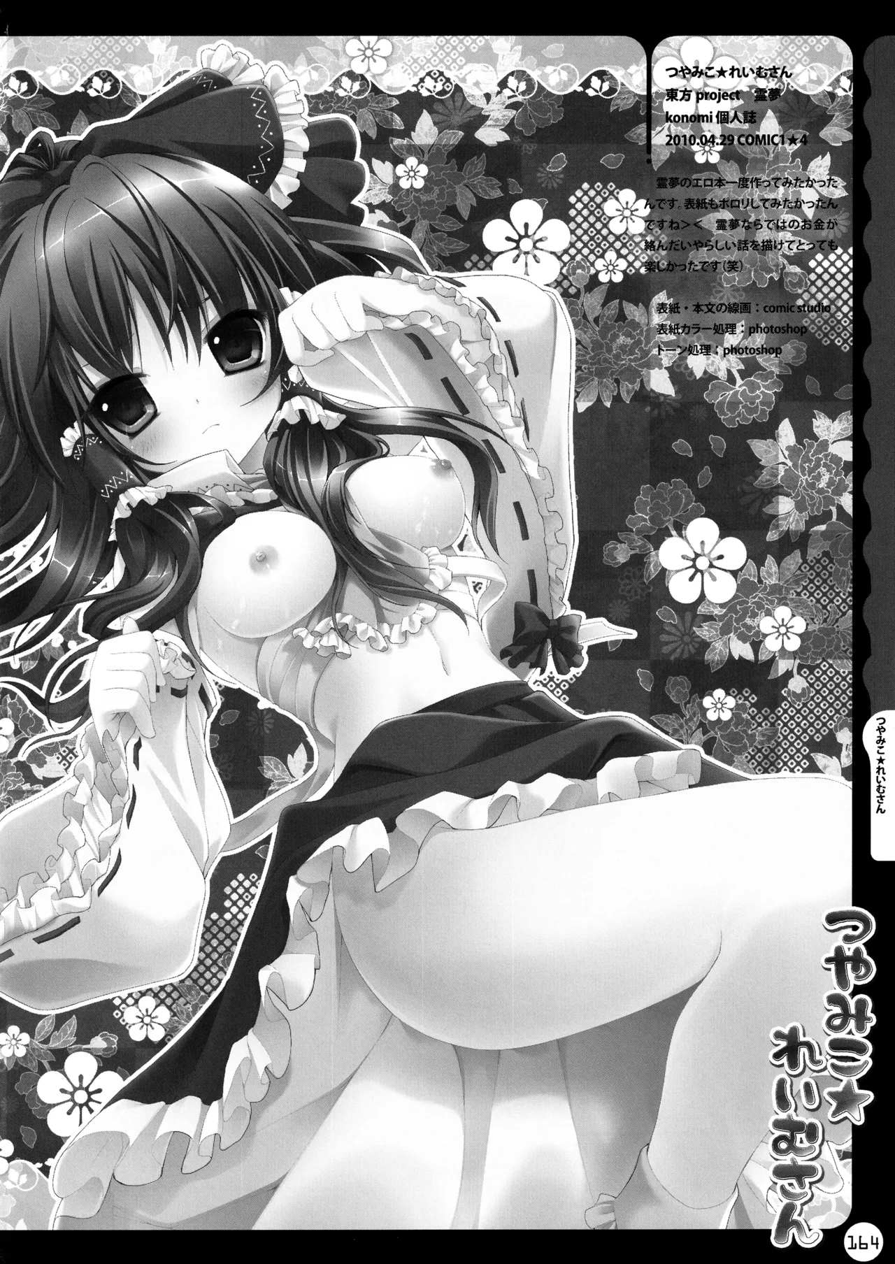 キノコチカルセオリー ～新世紀で幻想郷な歌姫ハントと悪魔の妹さま〜 - page164
