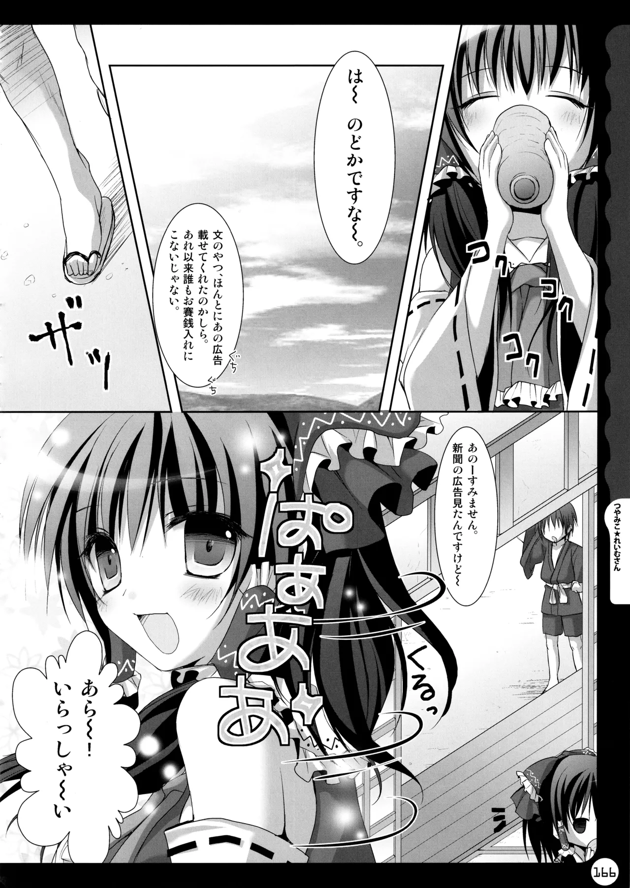 キノコチカルセオリー ～新世紀で幻想郷な歌姫ハントと悪魔の妹さま〜 - page166