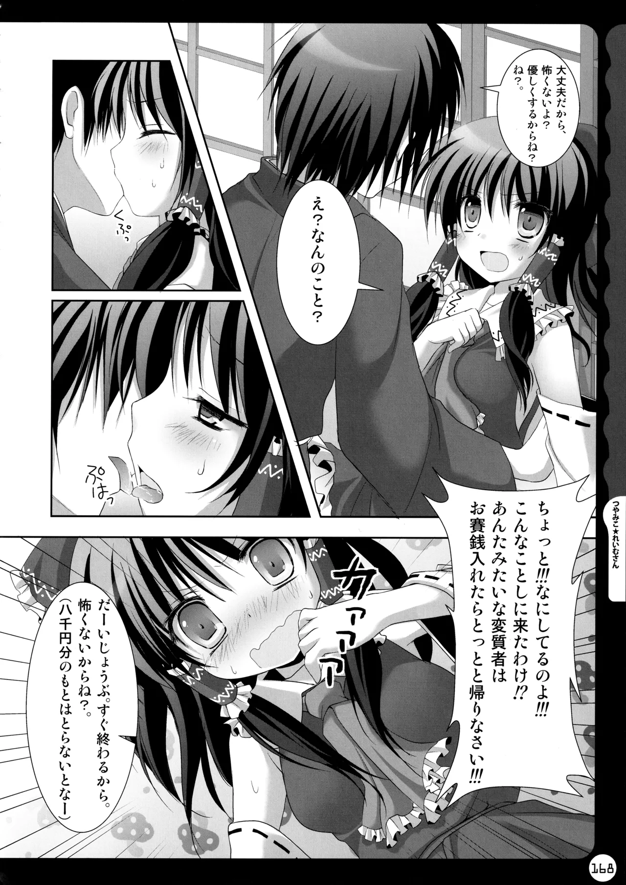 キノコチカルセオリー ～新世紀で幻想郷な歌姫ハントと悪魔の妹さま〜 - page168