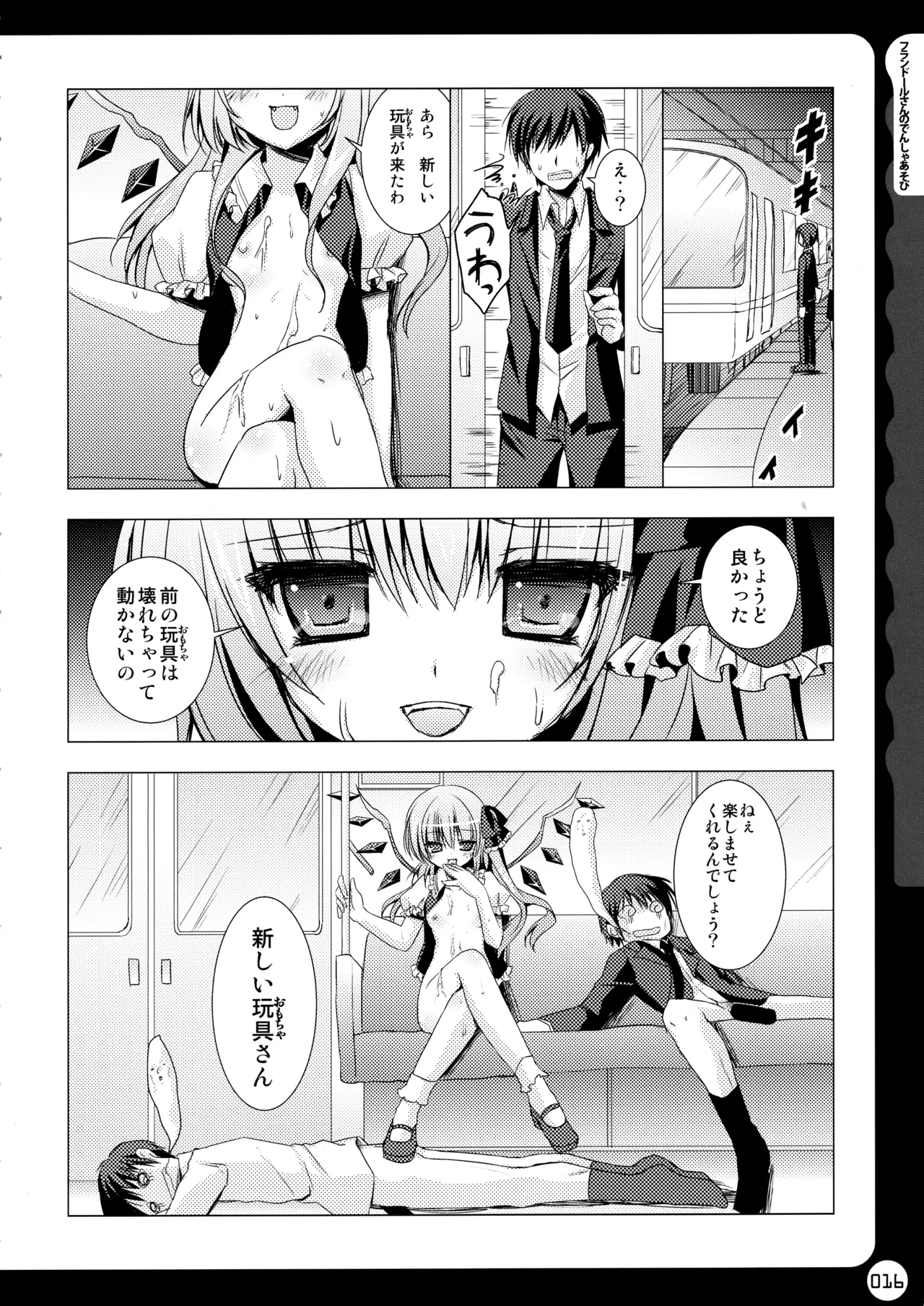 キノコチカルセオリー ～新世紀で幻想郷な歌姫ハントと悪魔の妹さま〜 - page17