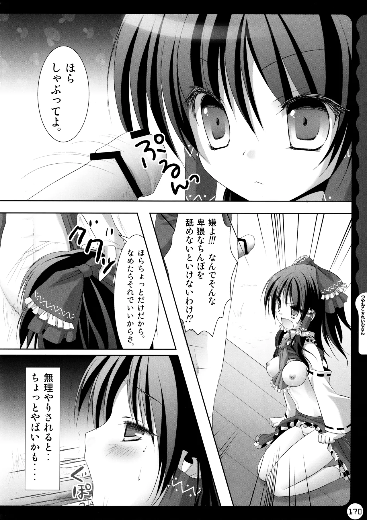 キノコチカルセオリー ～新世紀で幻想郷な歌姫ハントと悪魔の妹さま〜 - page170